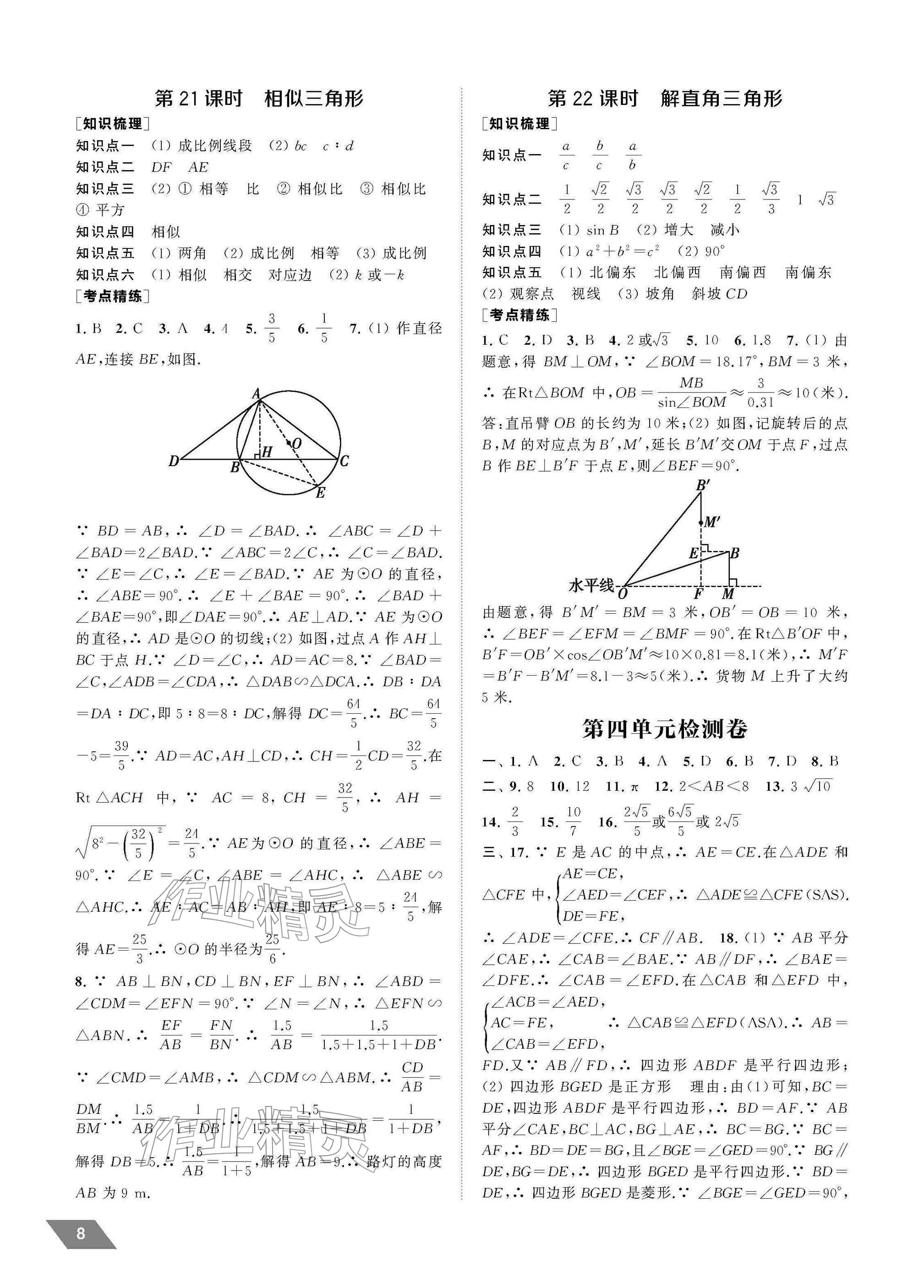 2026年创新优化中考总复习数学中考&nbsp;参考答案第8页