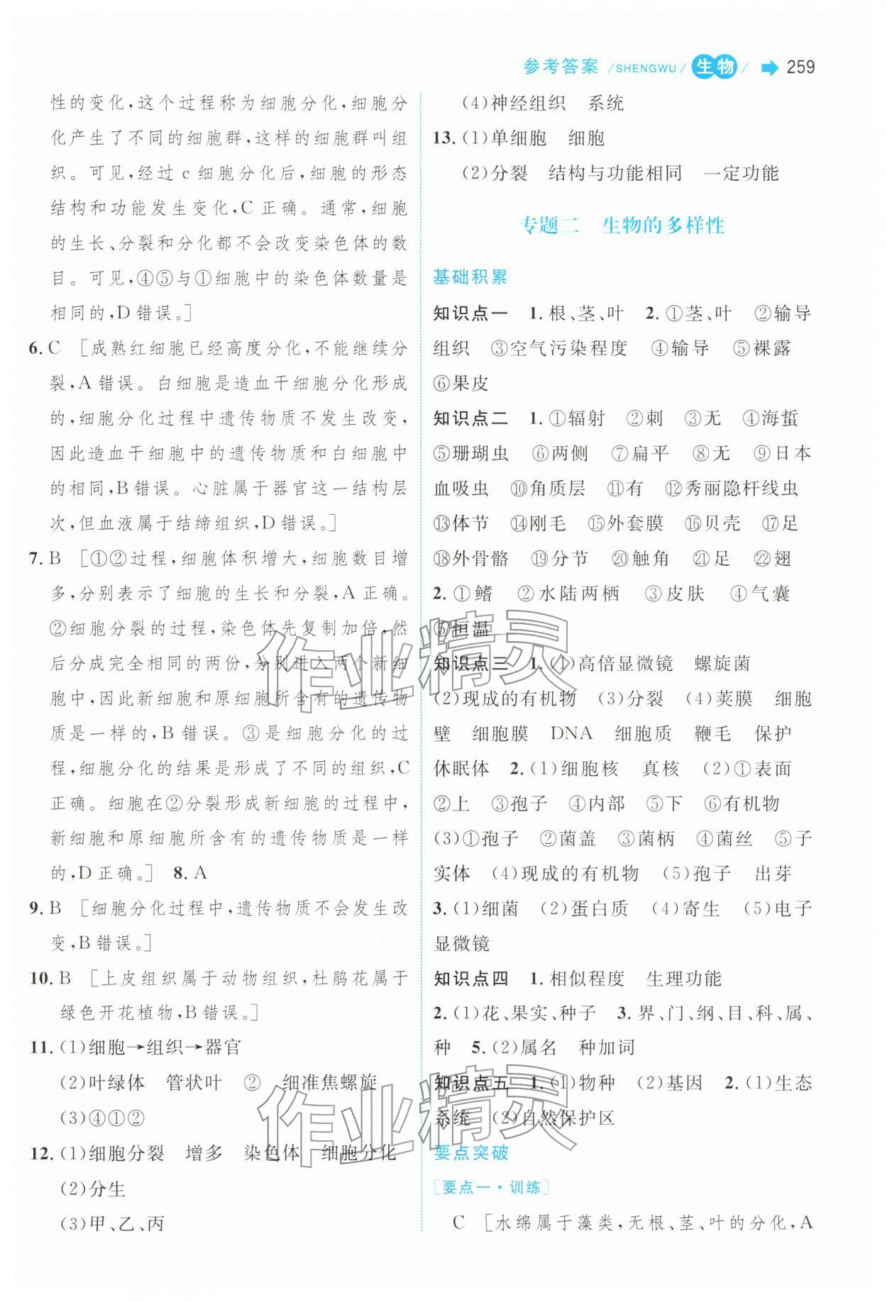 2026年新中考直通车中南大学出版社生物&nbsp;第9页