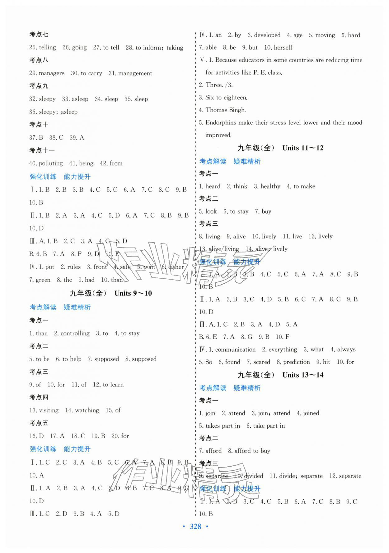 2026年优化探究中考总复习英语广东专版&nbsp;第6页