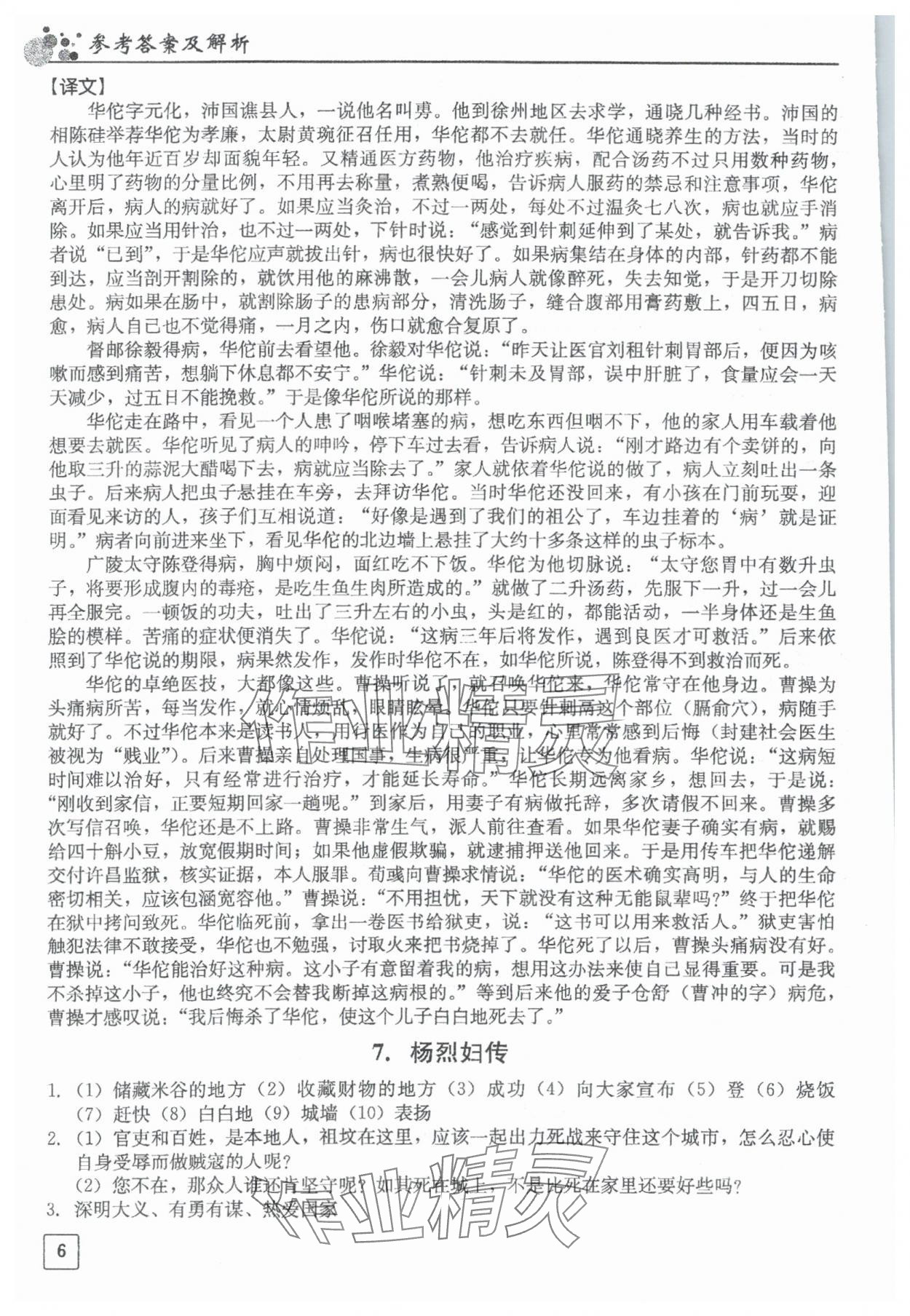 2023年文言文关键能力点突破&nbsp;第6页