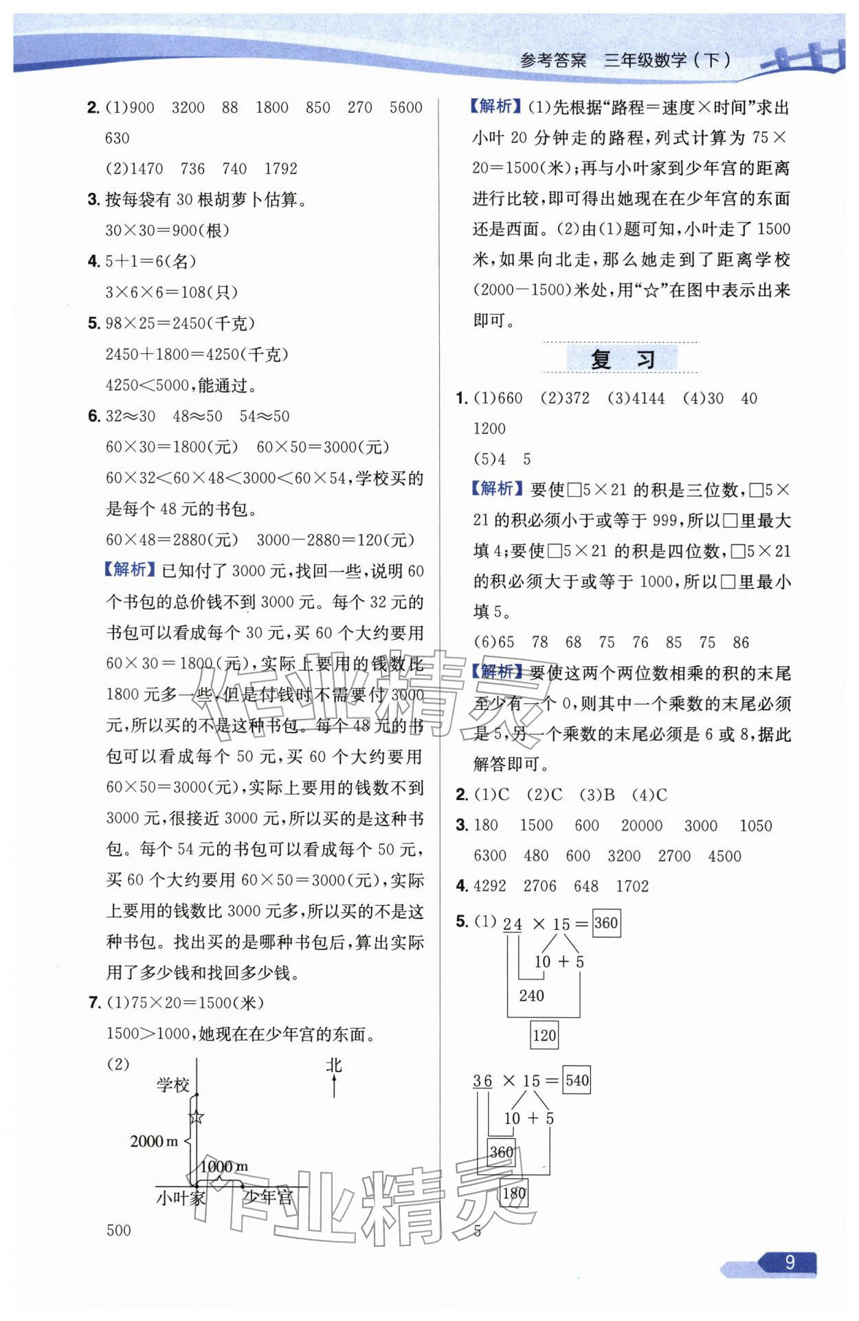 2026年教材全练三年级数学下册苏教版&nbsp;参考答案第9页