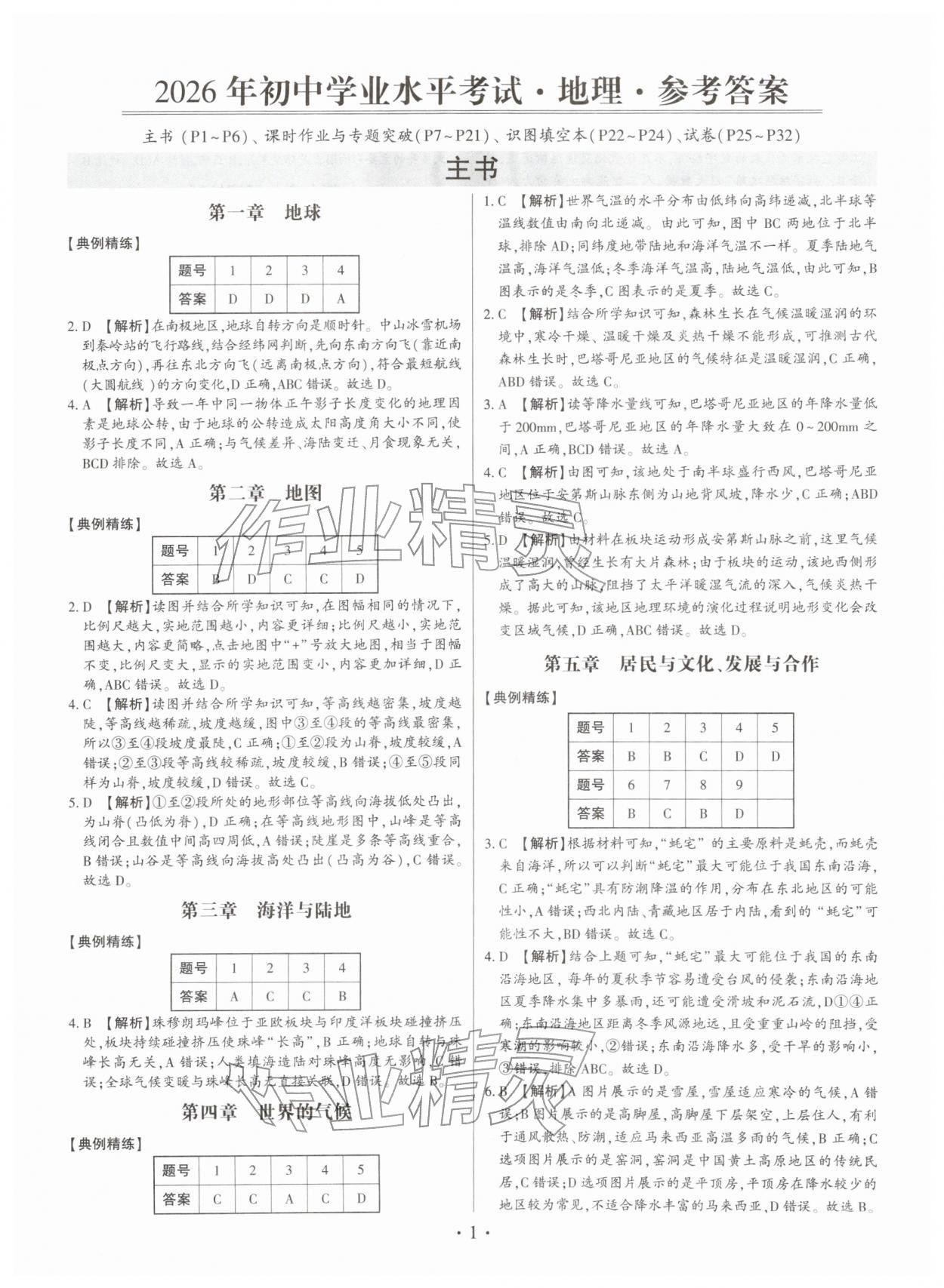 2026年深圳市初中学业水平考试地理&nbsp;第1页