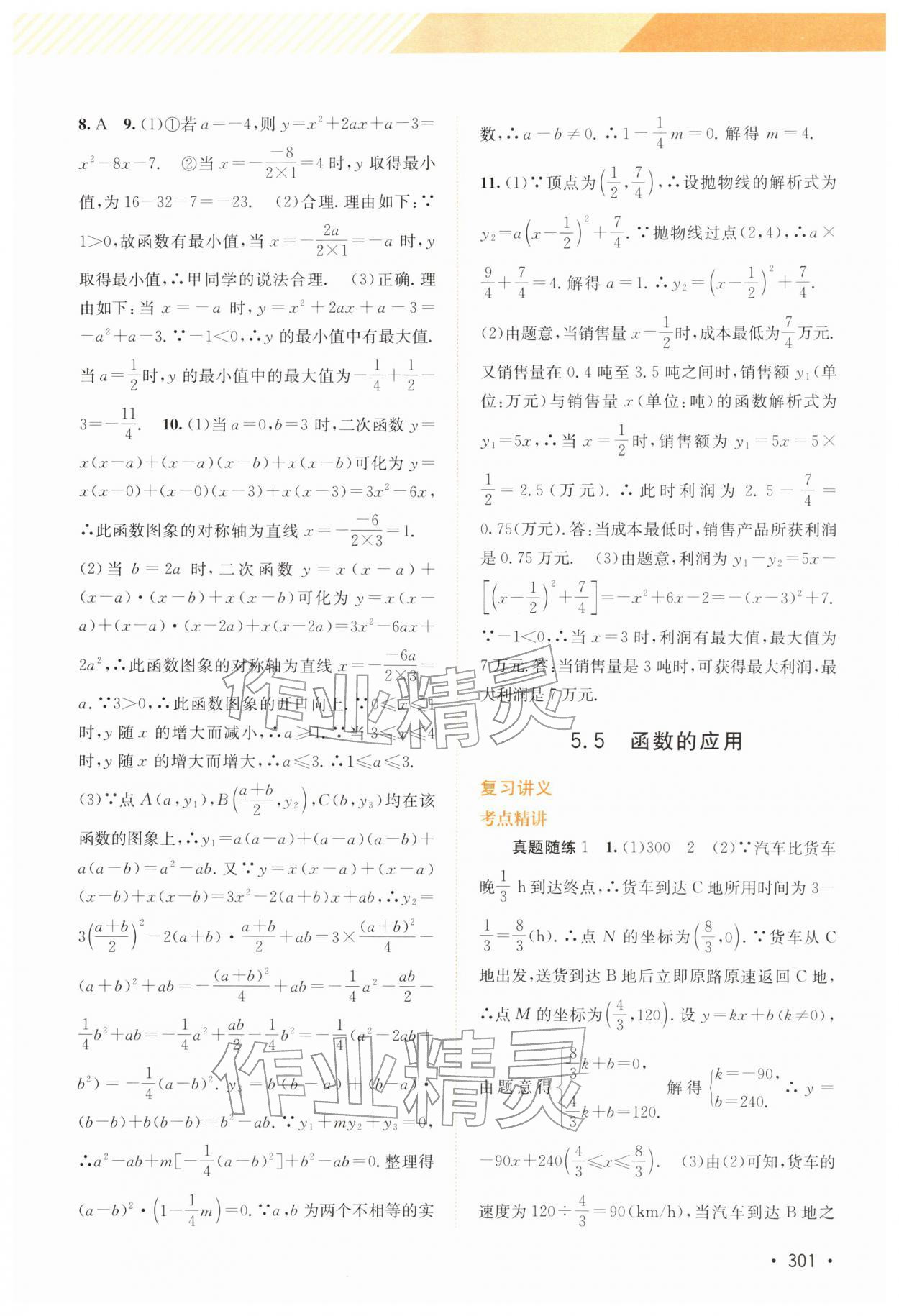 2026年中考指南总复习数学湘教版&nbsp;第11页