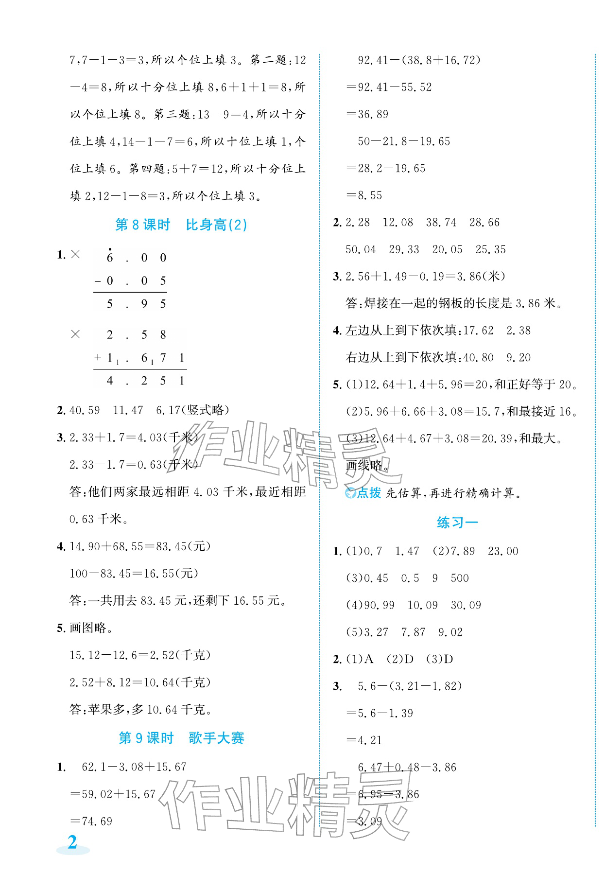 2026年奔跑吧素养天天练四年级数学下册北师大版&nbsp;第3页