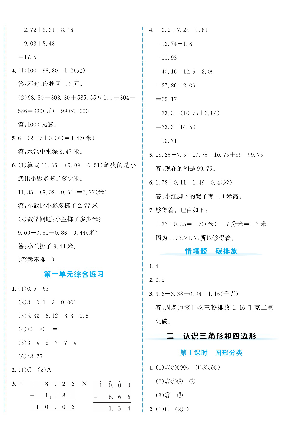 2026年奔跑吧素养天天练四年级数学下册北师大版&nbsp;第4页