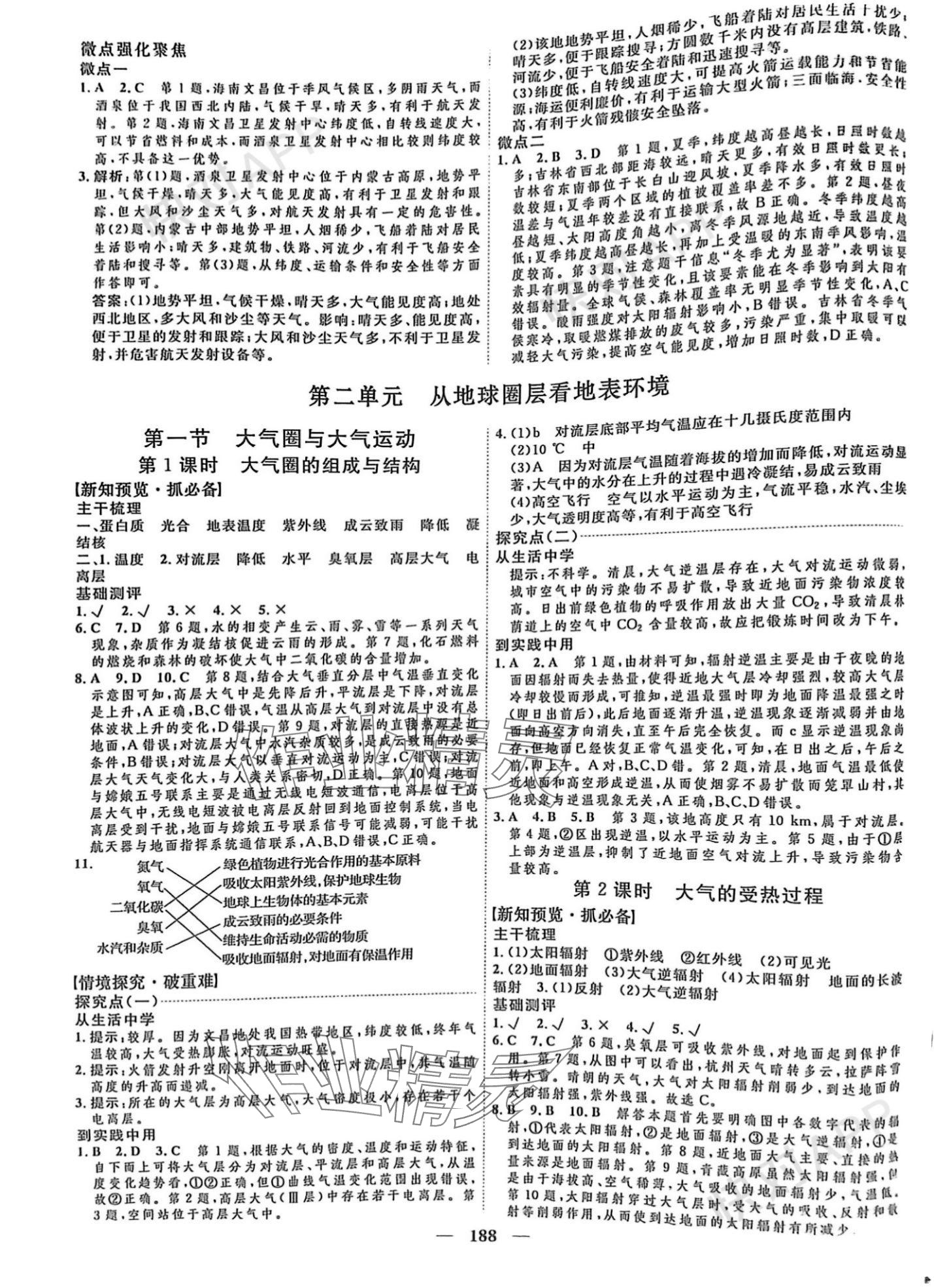 2023年三维设计高中地理必修第一册鲁教版&nbsp;参考答案第4页