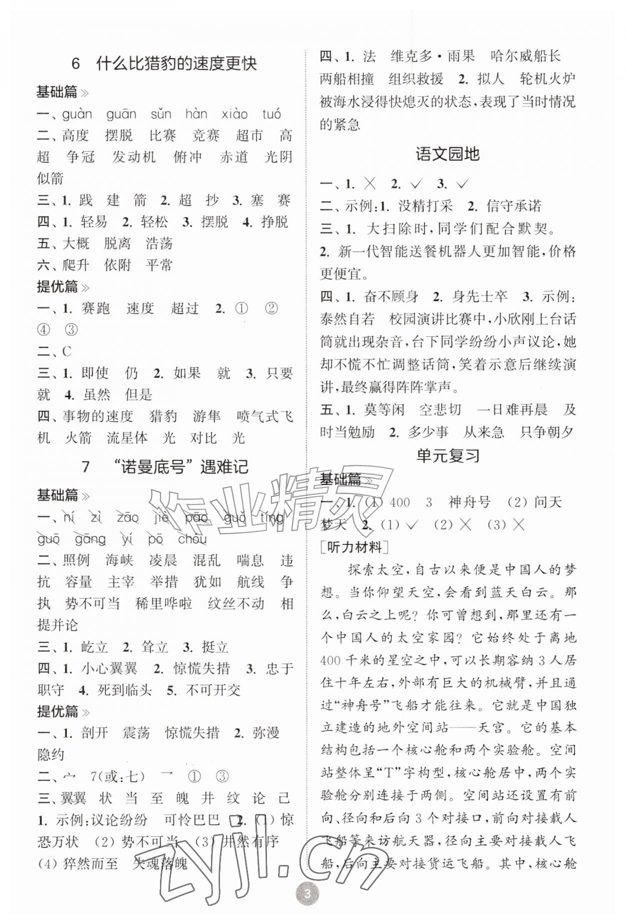 2026年默写10分钟五年级语文上册人教版&nbsp;第3页