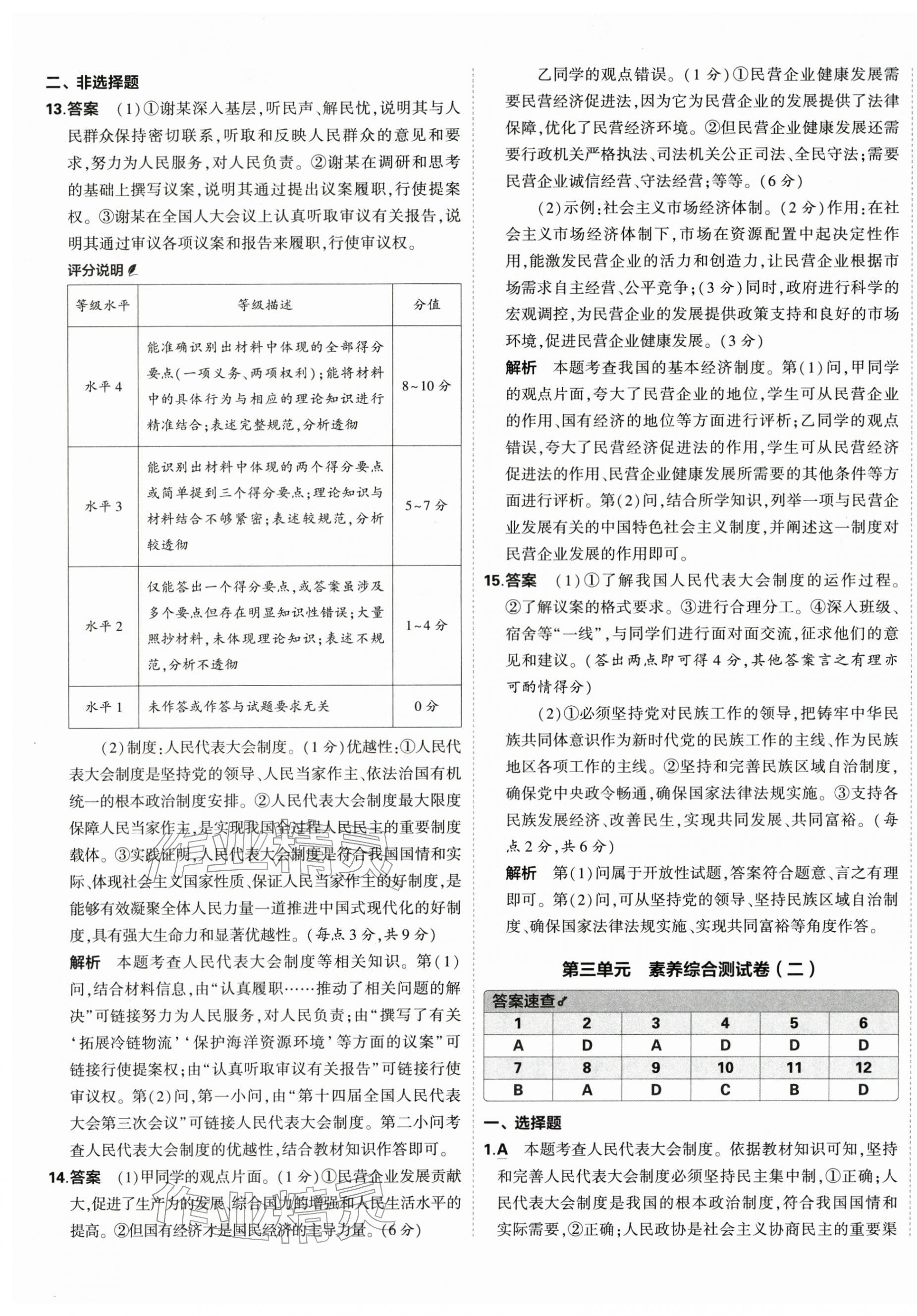 2026年5年中考3年模拟初中试卷八年级道德与法治下册人教版&nbsp;第9页