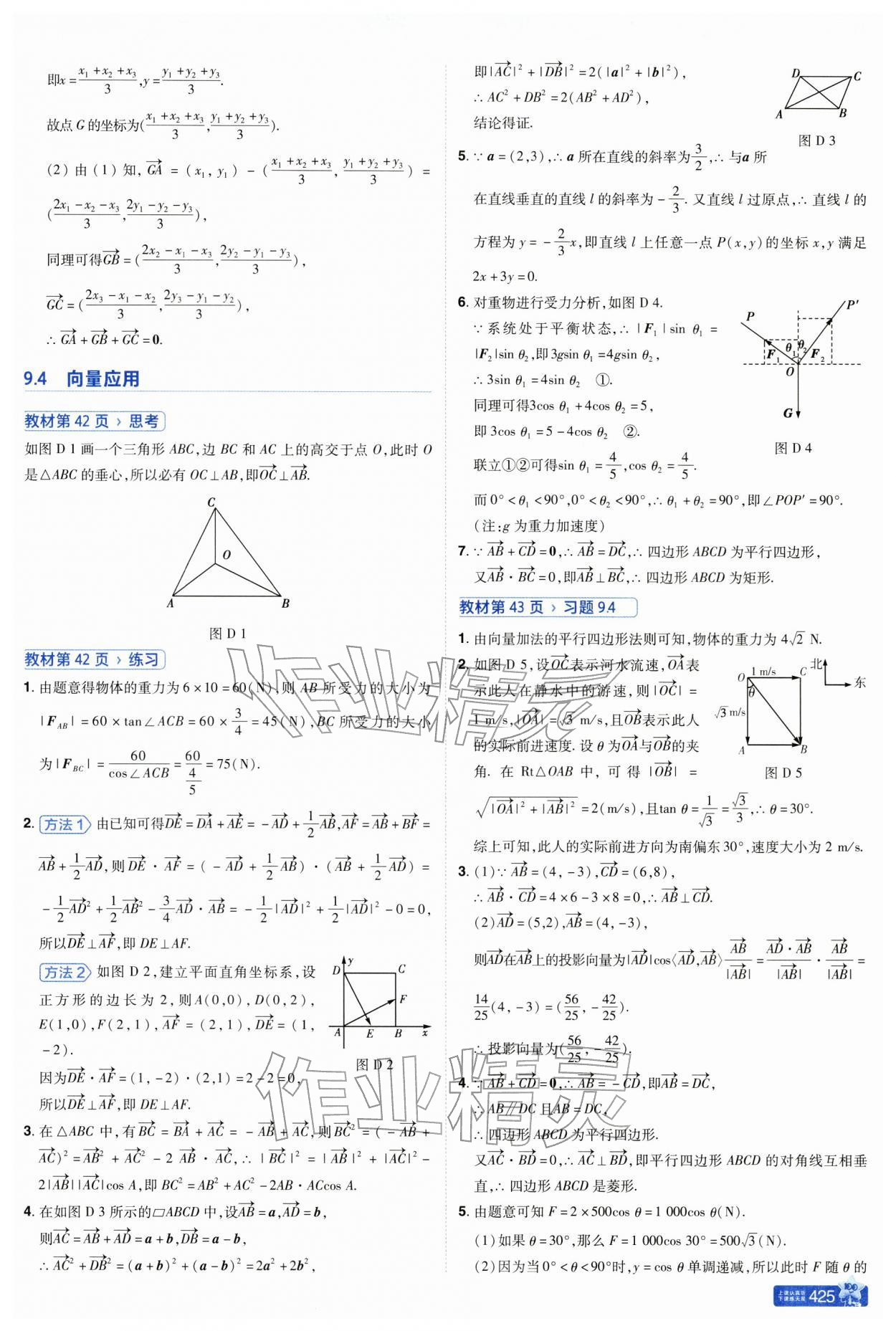 2026年教材课本高中数学必修第二册苏教版&nbsp;参考答案第9页