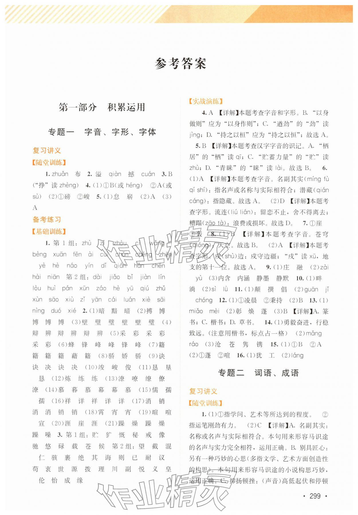 2026年中考指南总复习九年级语文D版&nbsp;第1页