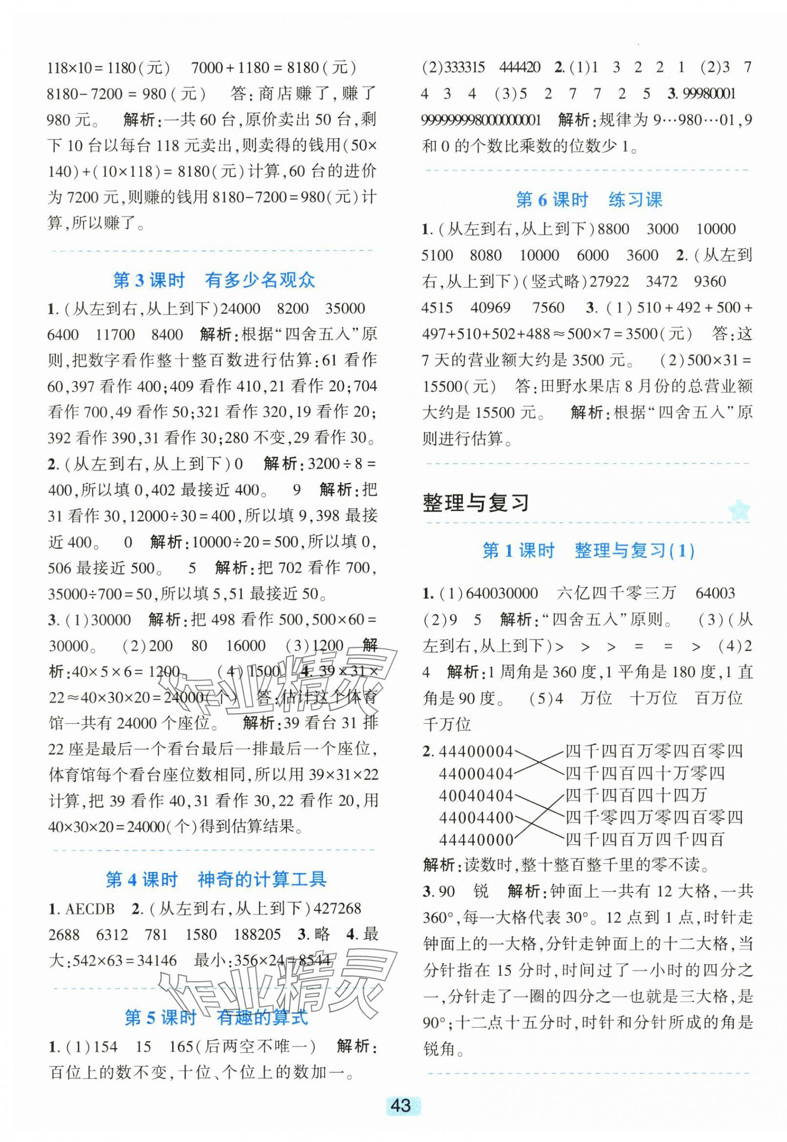 2025年精准学与练四年级数学上册北师大版&nbsp;第3页