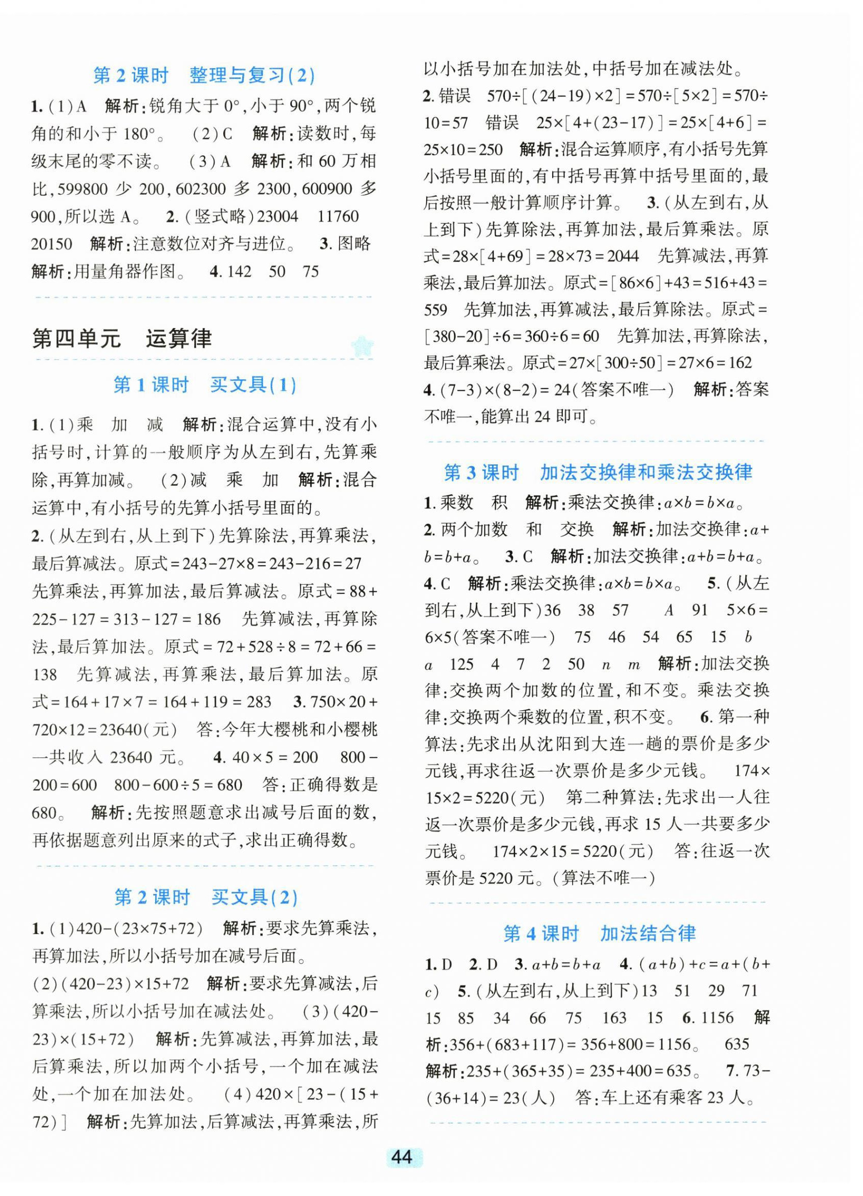 2025年精准学与练四年级数学上册北师大版&nbsp;第4页