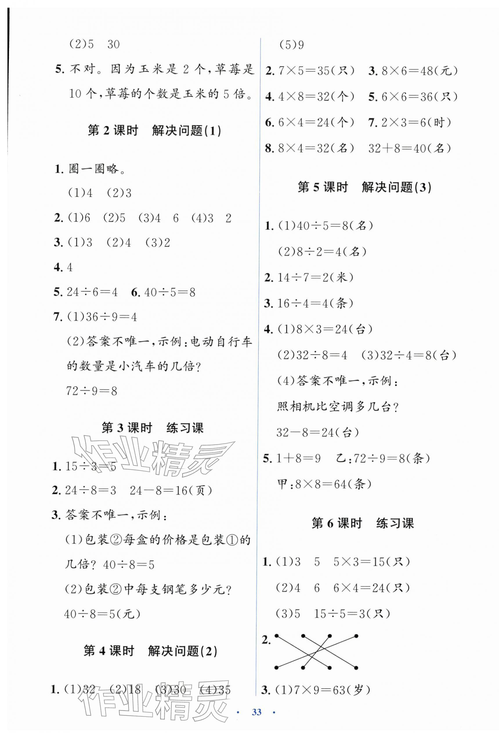 2026年同步解析与测评学考练二年级数学下册人教版&nbsp;第5页