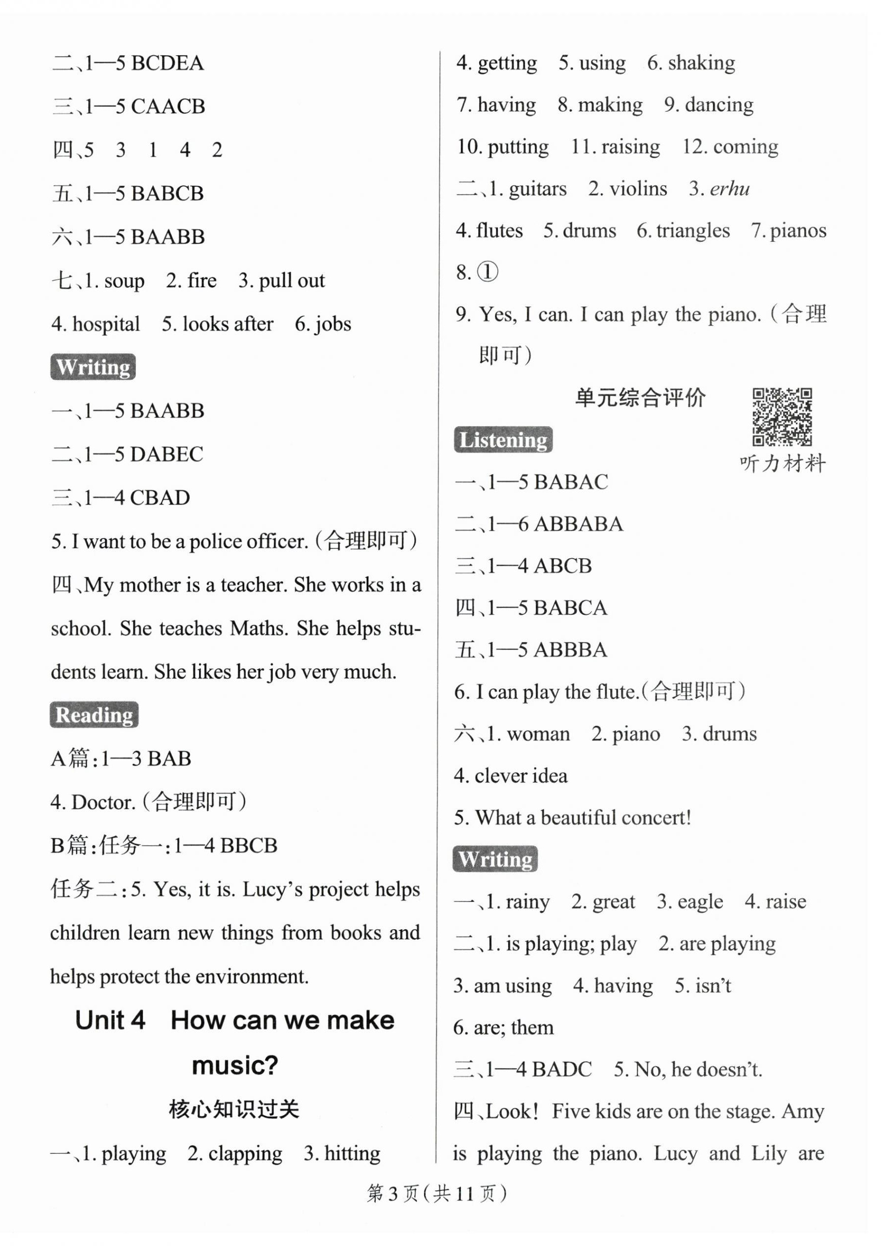 2026年小学学霸作业本四年级英语下册沪教牛津版&nbsp;参考答案第3页