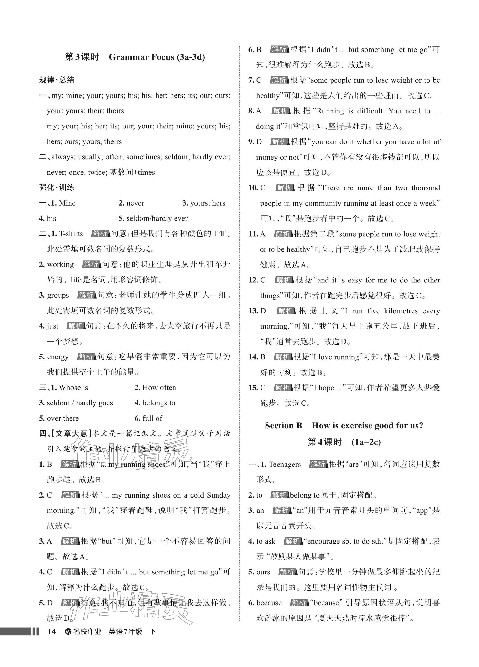 2026年名校作业七年级英语下册人教版武汉专版&nbsp;参考答案第14页