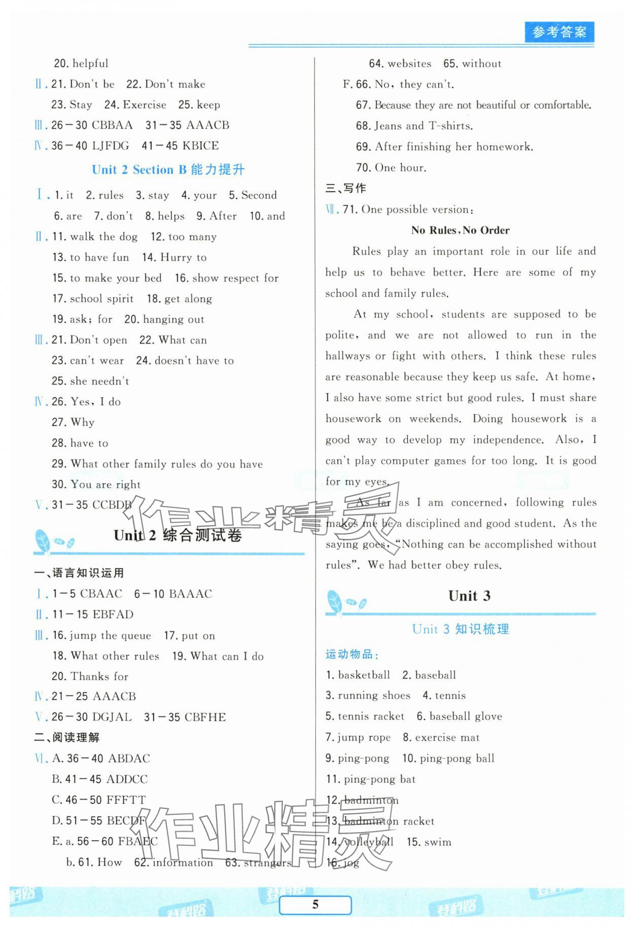 2025年胜券在握随堂测试一卷通七年级英语下册人教版&nbsp;参考答案第5页