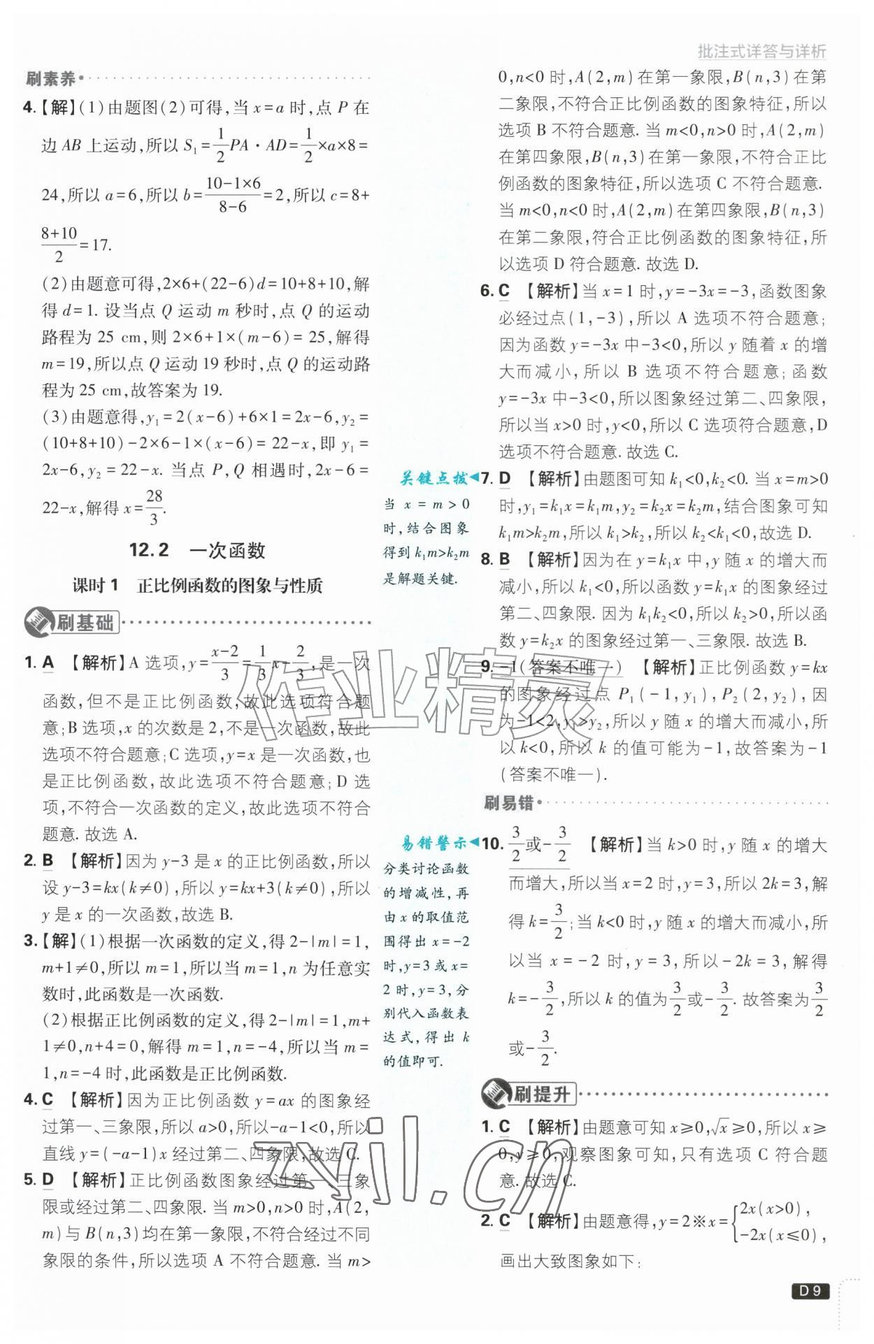 2026年初中必刷题八年级数学上册沪科版&nbsp;第9页