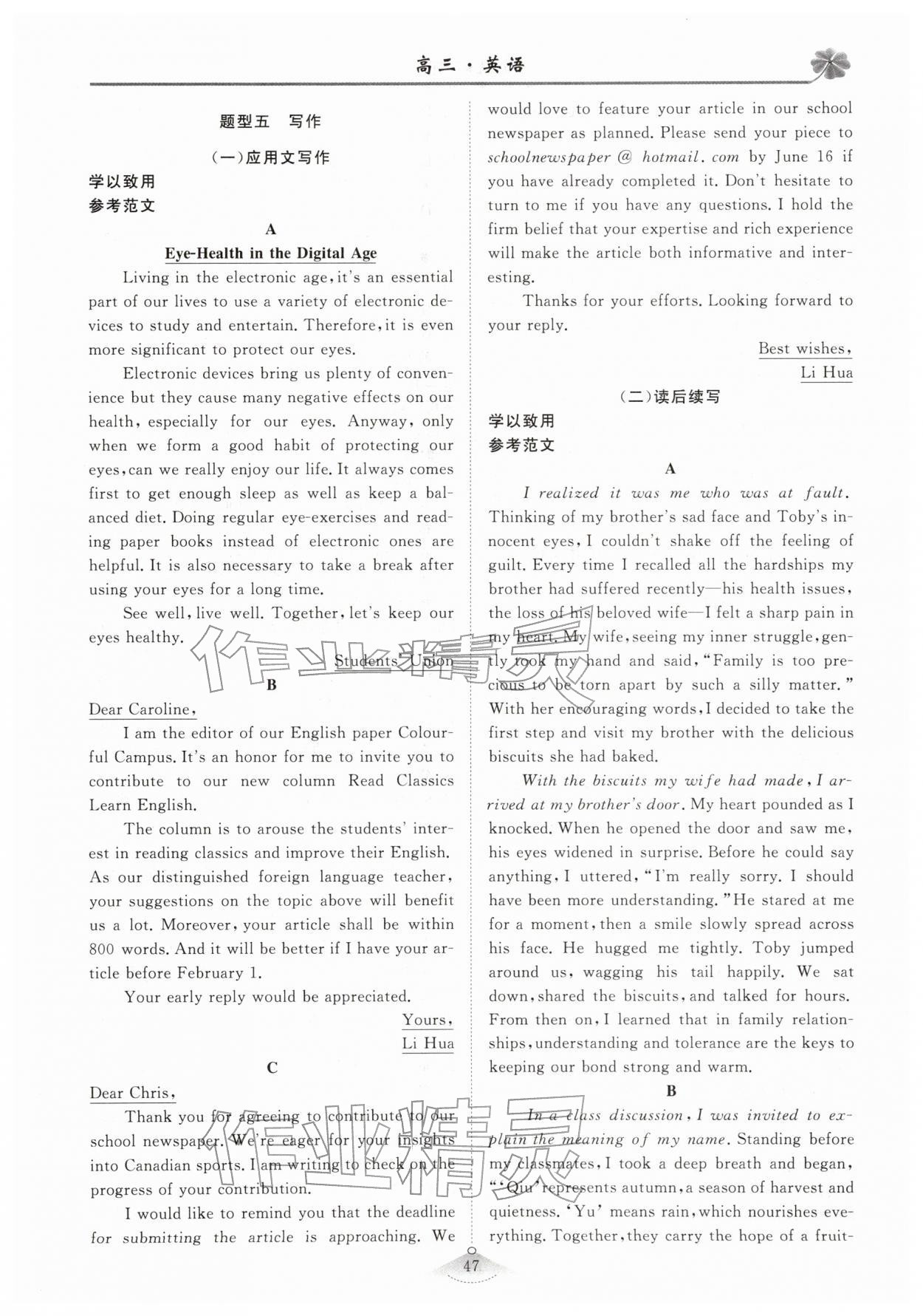 2026年维课假期高三英语&nbsp;第3页
