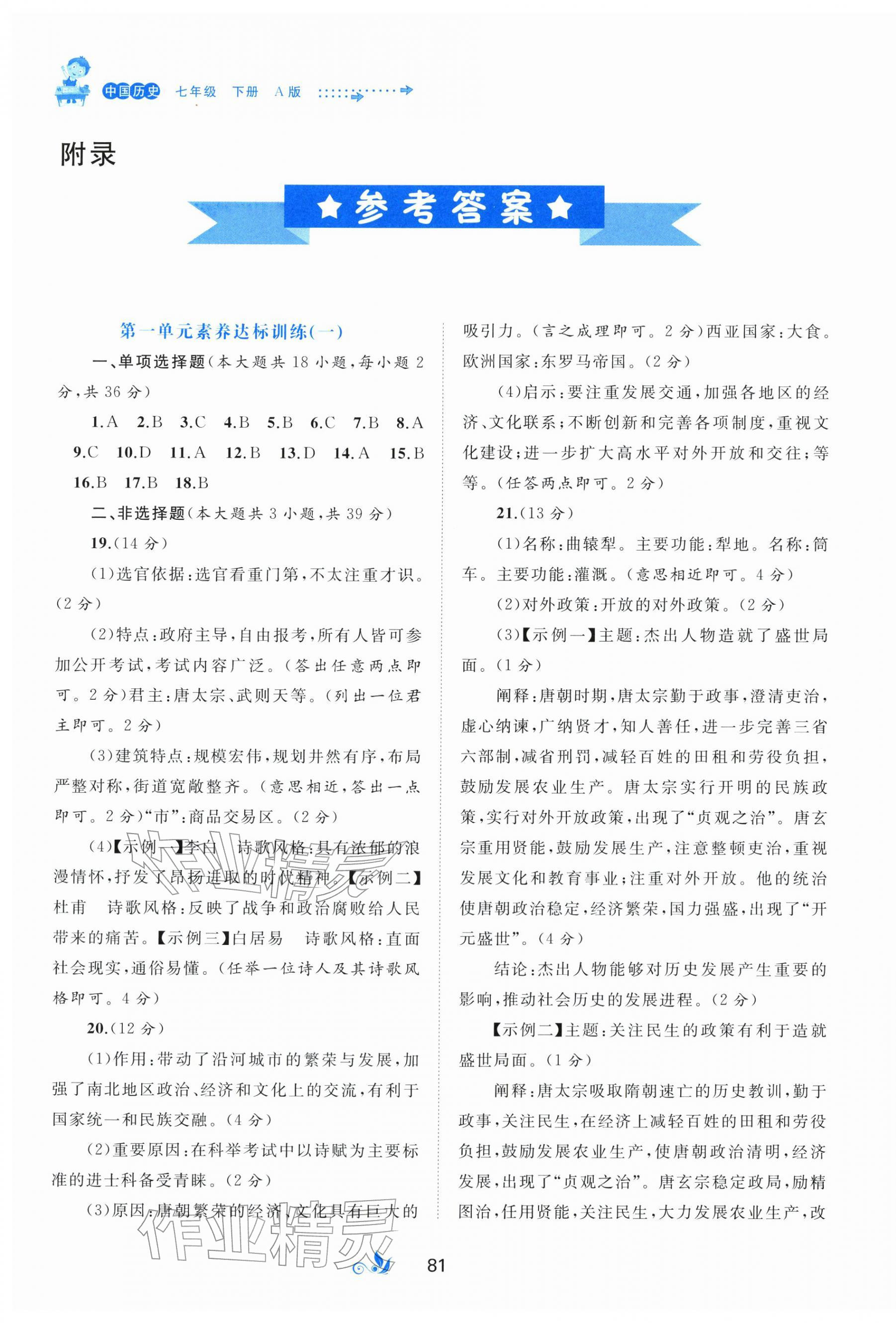 2026年新课程学习与测评单元双测七年级历史下册人教版&nbsp;第1页