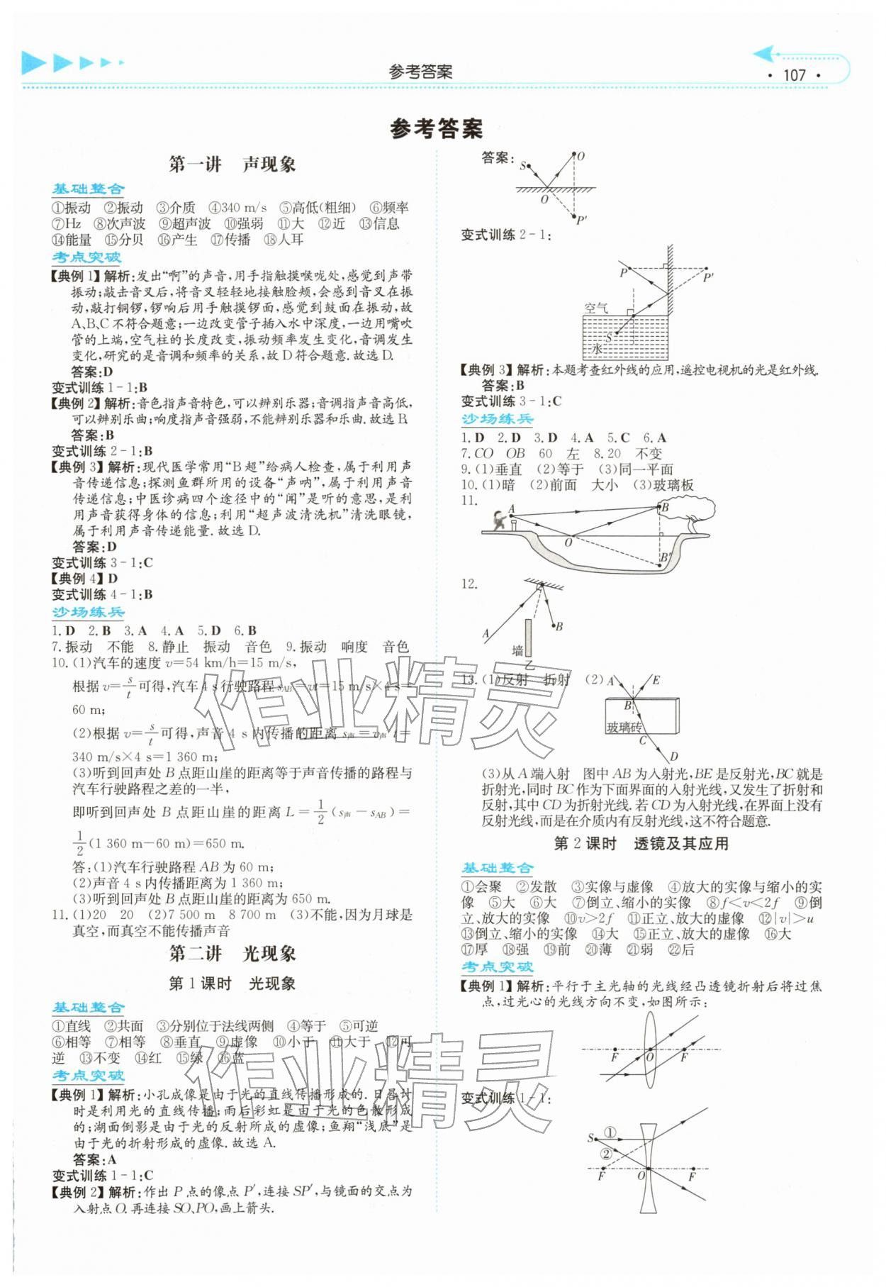 2026年湘教考苑中考总复习物理永州专版&nbsp;第1页
