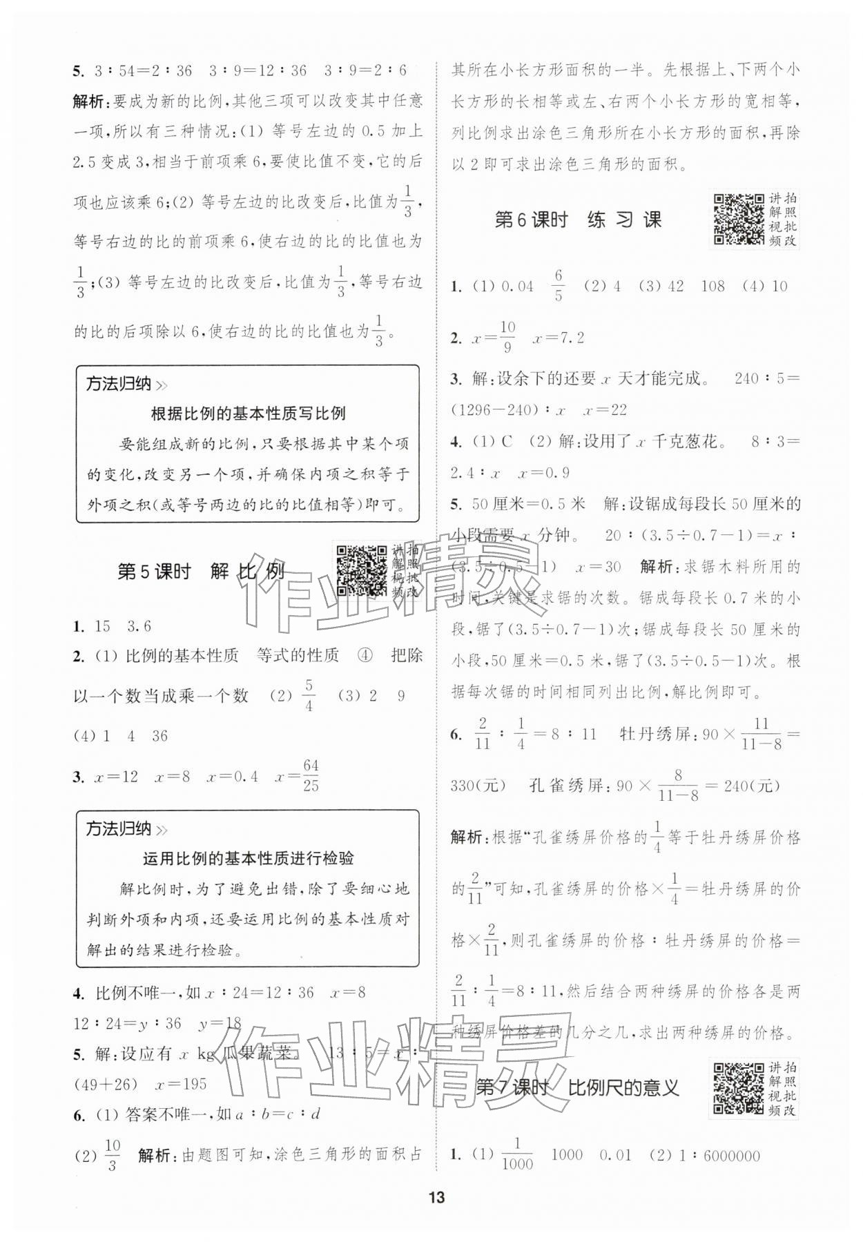 2026年拔尖特训六年级数学下册苏教版&nbsp;第15页