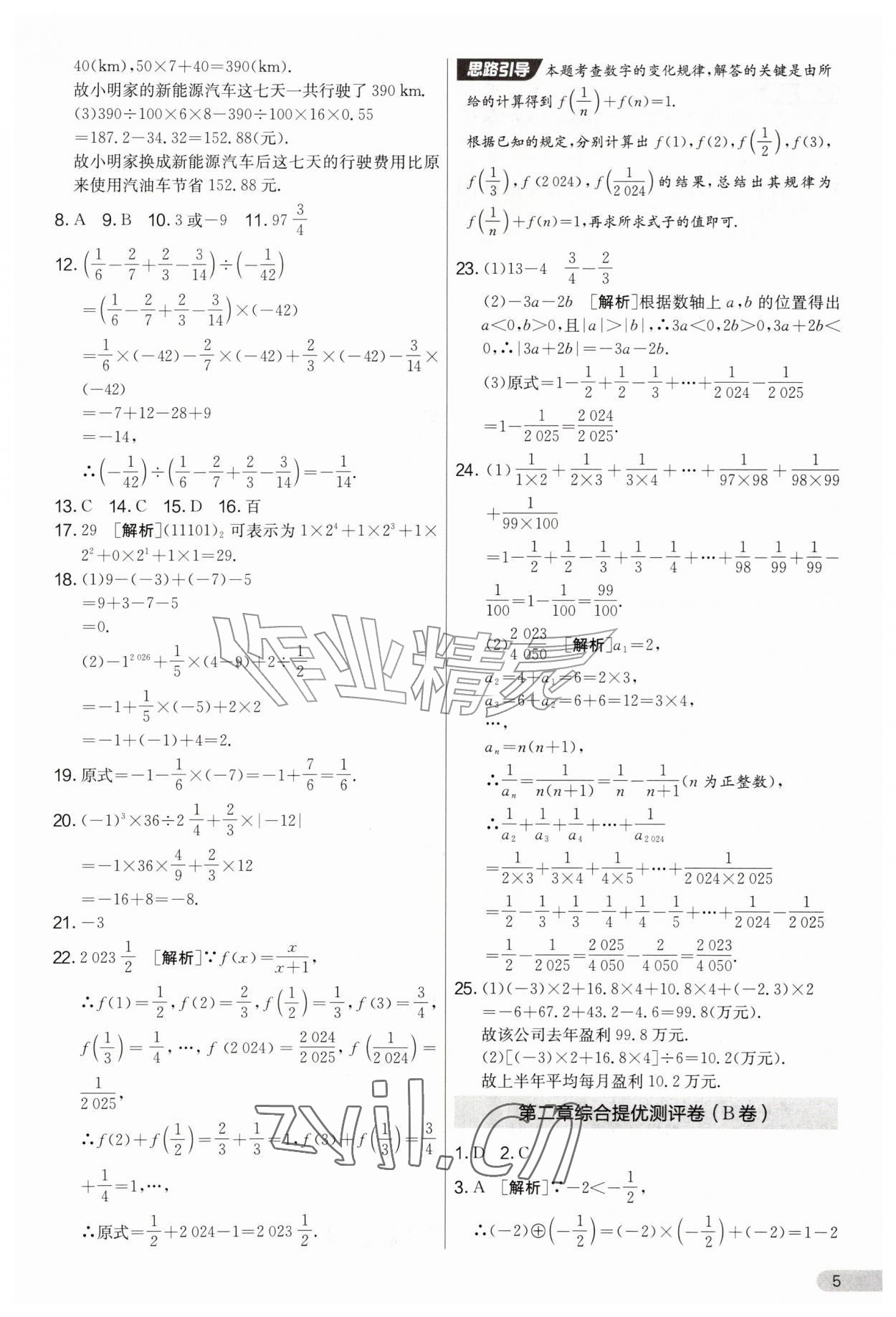 2026年初中提分卷周末小测卷七年级数学上册人教版&nbsp;第5页