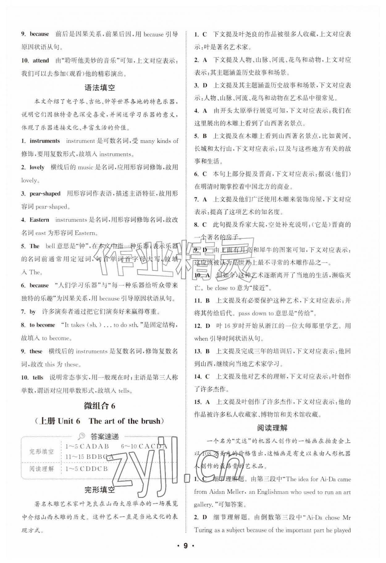 2026年通城学典初中英语阅读组合训练九年级江苏专版&nbsp;参考答案第9页