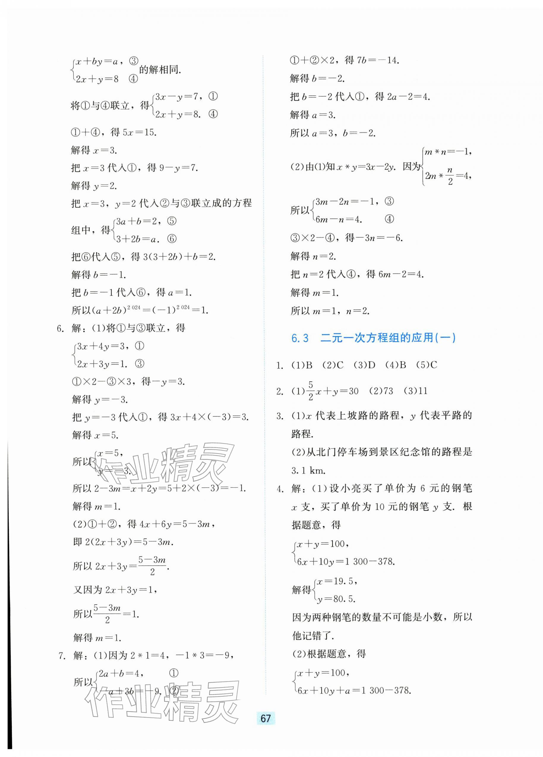 2026年同步练习册河北教育出版社七年级数学下册冀教版&nbsp;第3页