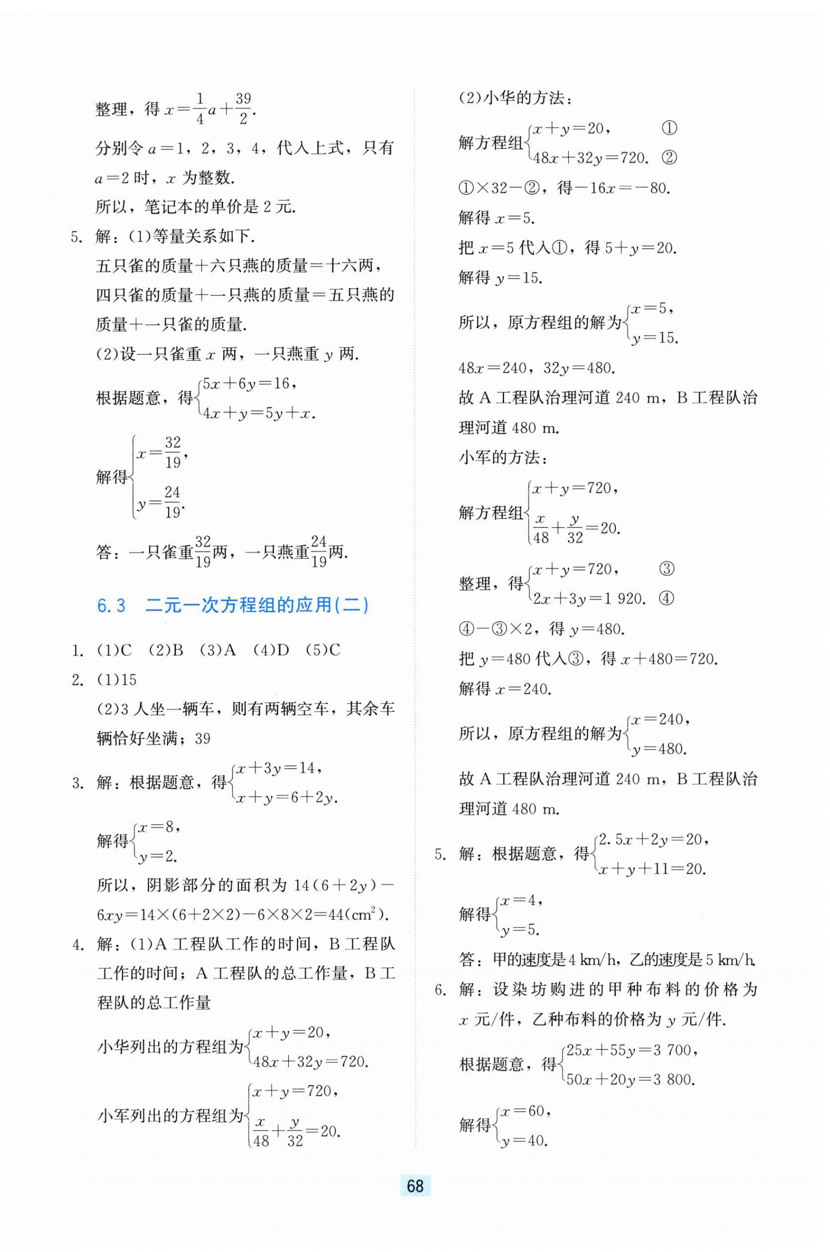 2026年同步练习册河北教育出版社七年级数学下册冀教版&nbsp;第4页