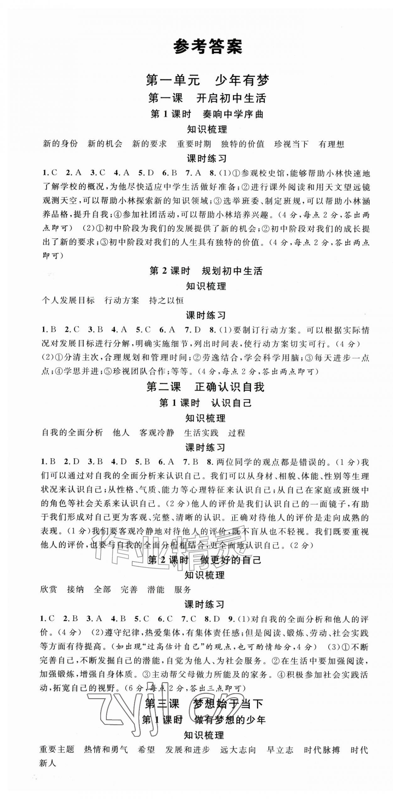 2026年名校课堂七年级道德与法治上册人教版安徽专版&nbsp;第1页
