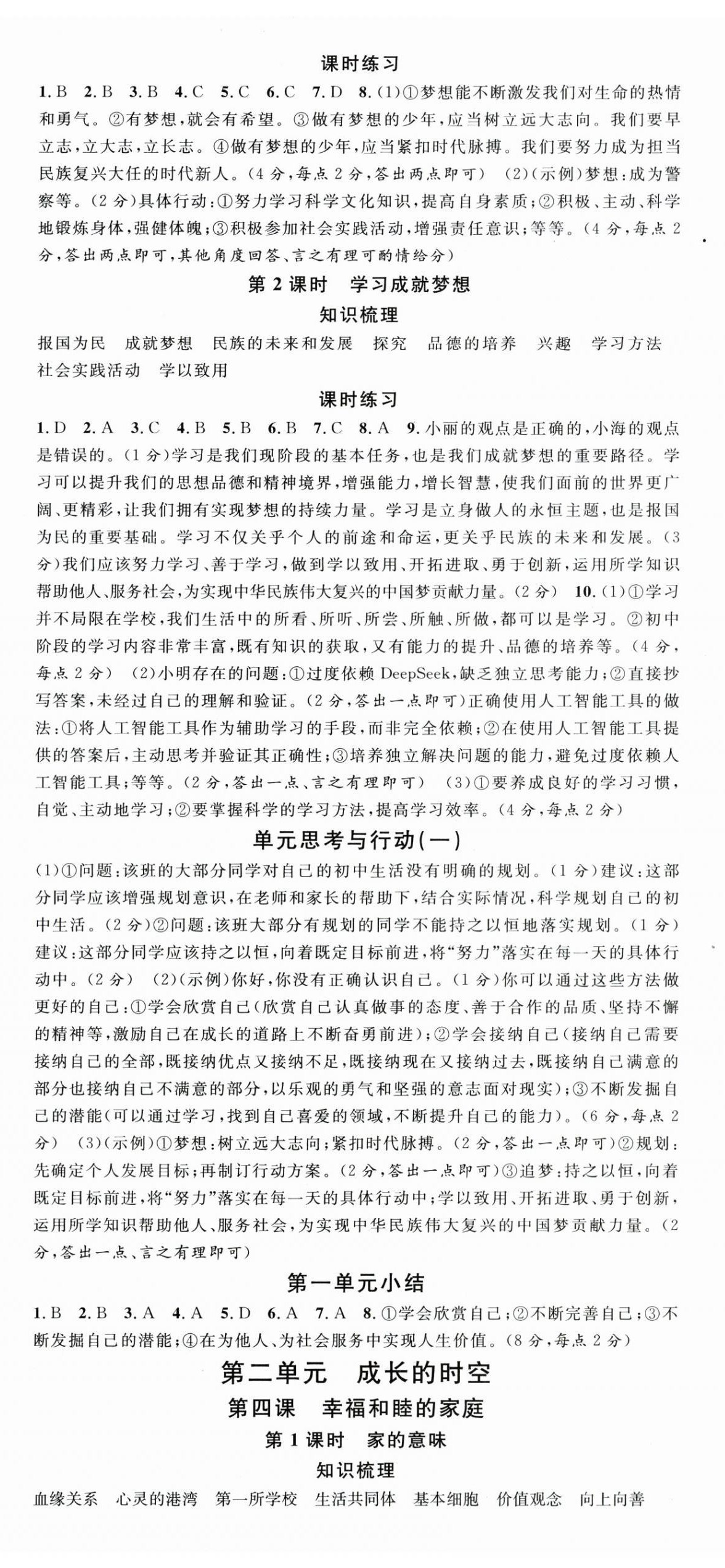 2026年名校课堂七年级道德与法治上册人教版安徽专版&nbsp;第2页