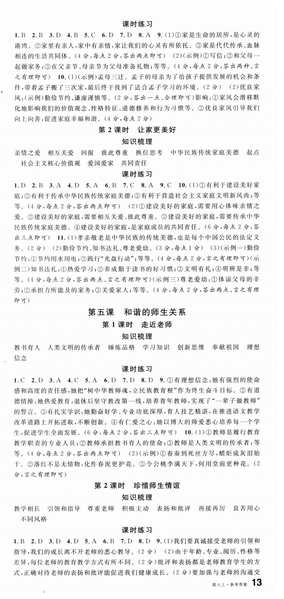 2026年名校课堂七年级道德与法治上册人教版安徽专版&nbsp;第3页