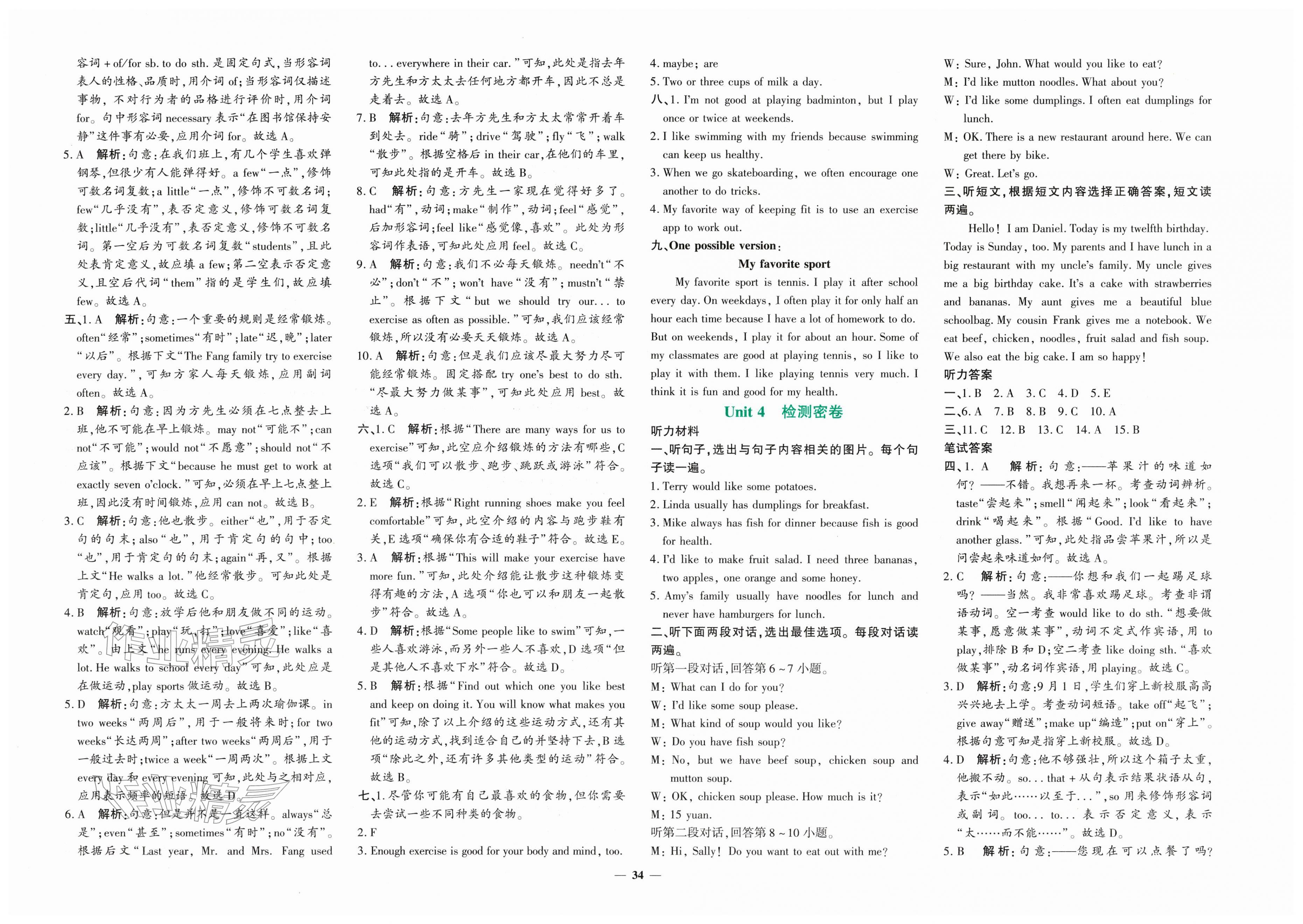 2026年黄冈360度定制密卷七年级英语下册人教版&nbsp;第4页