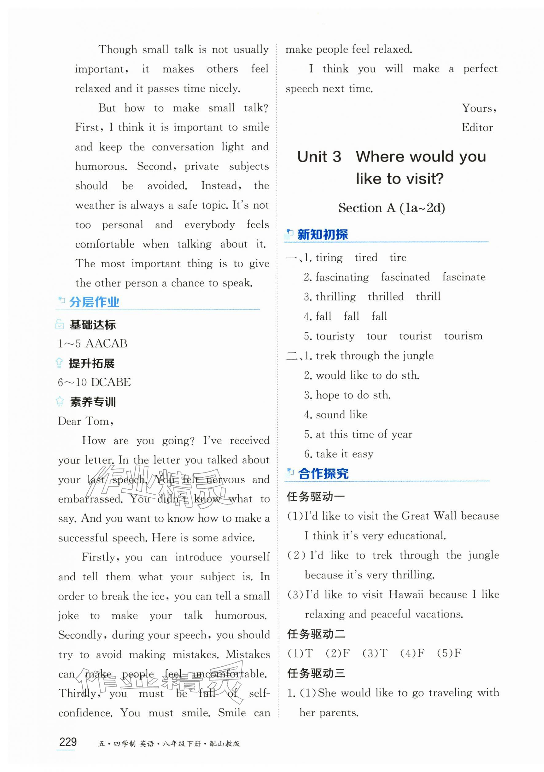 2026年资源与评价黑龙江教育出版社八年级英语下册山教版五四制&nbsp;第11页