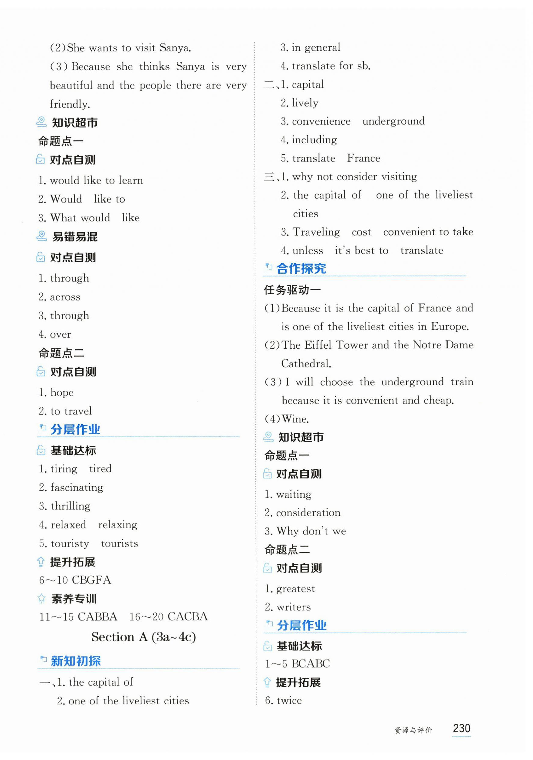 2026年资源与评价黑龙江教育出版社八年级英语下册山教版五四制&nbsp;第12页