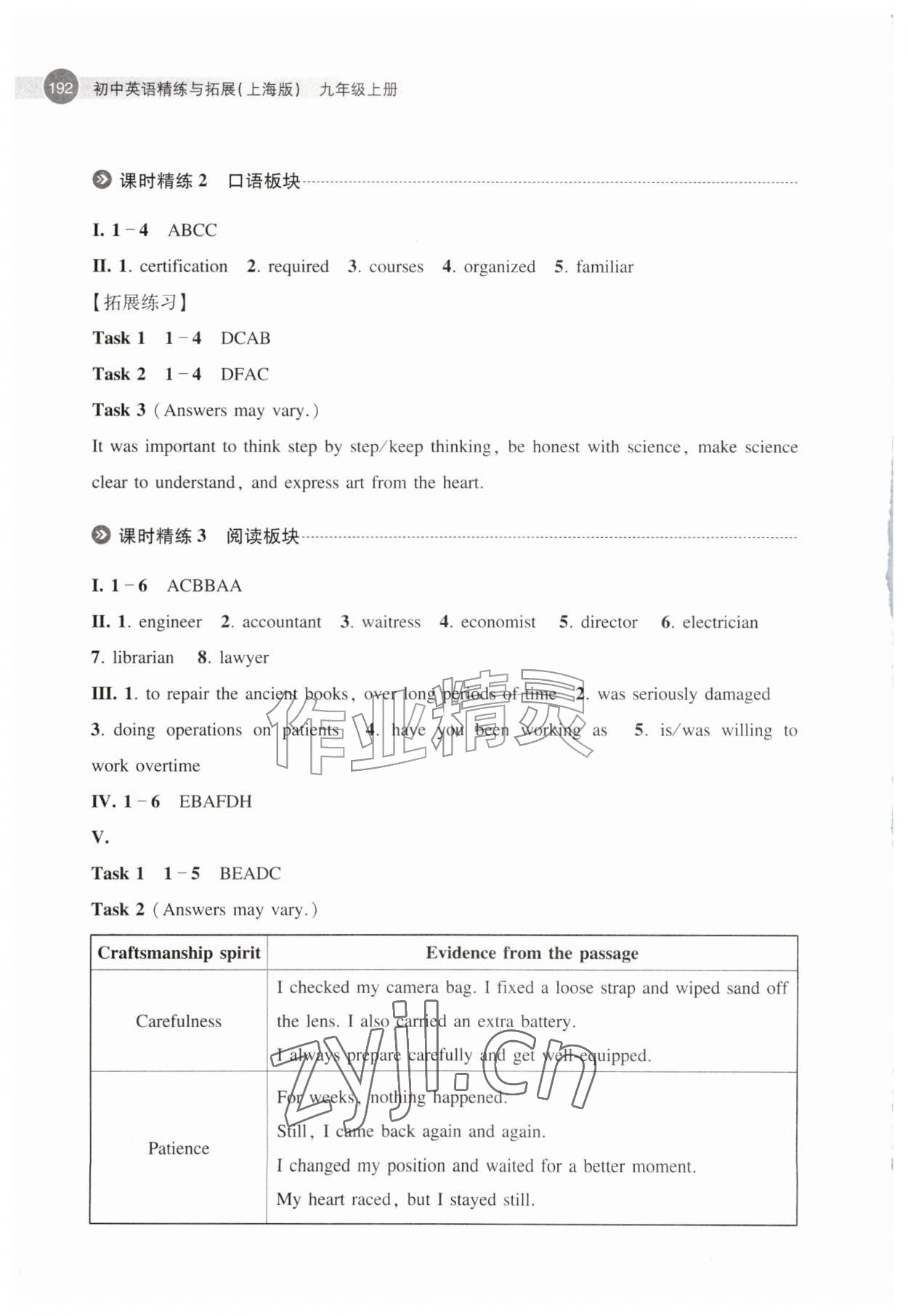 2026年精练与拓展九年级英语上册沪教版五四制&nbsp;参考答案第8页