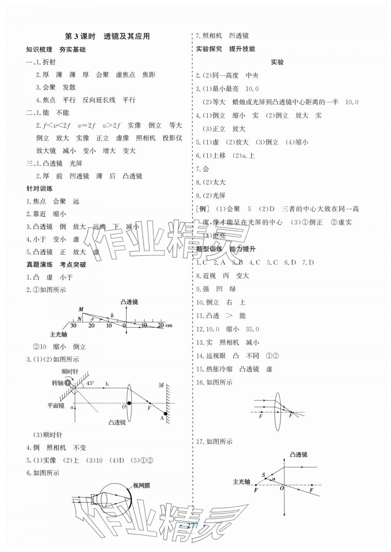 2026年优化探究中考总复习物理广东专版&nbsp;第3页