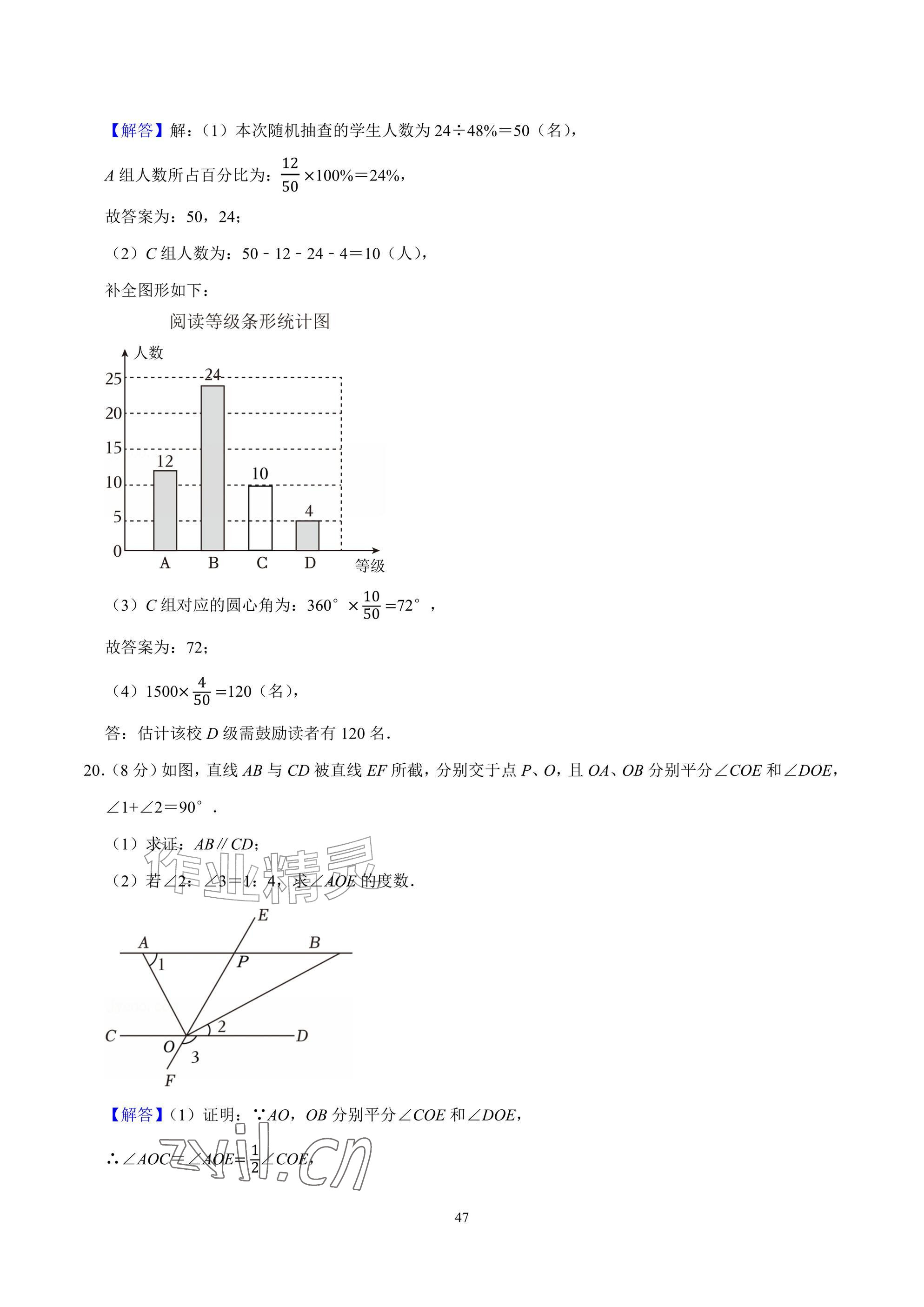 2026年武汉一卷通七年级下册&nbsp;参考答案第47页