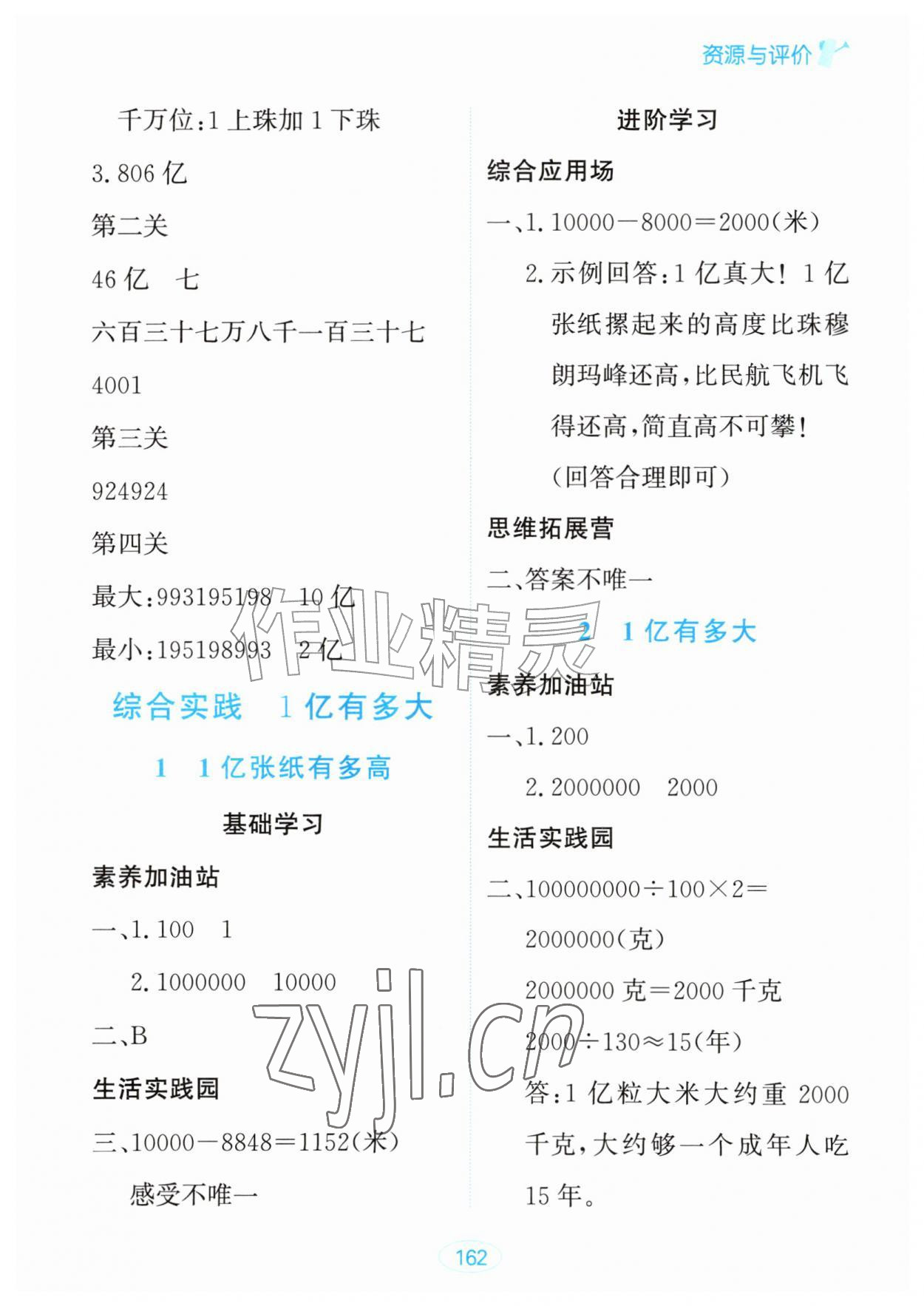 2026年资源与评价黑龙江教育出版社四年级数学上册人教版&nbsp;第6页
