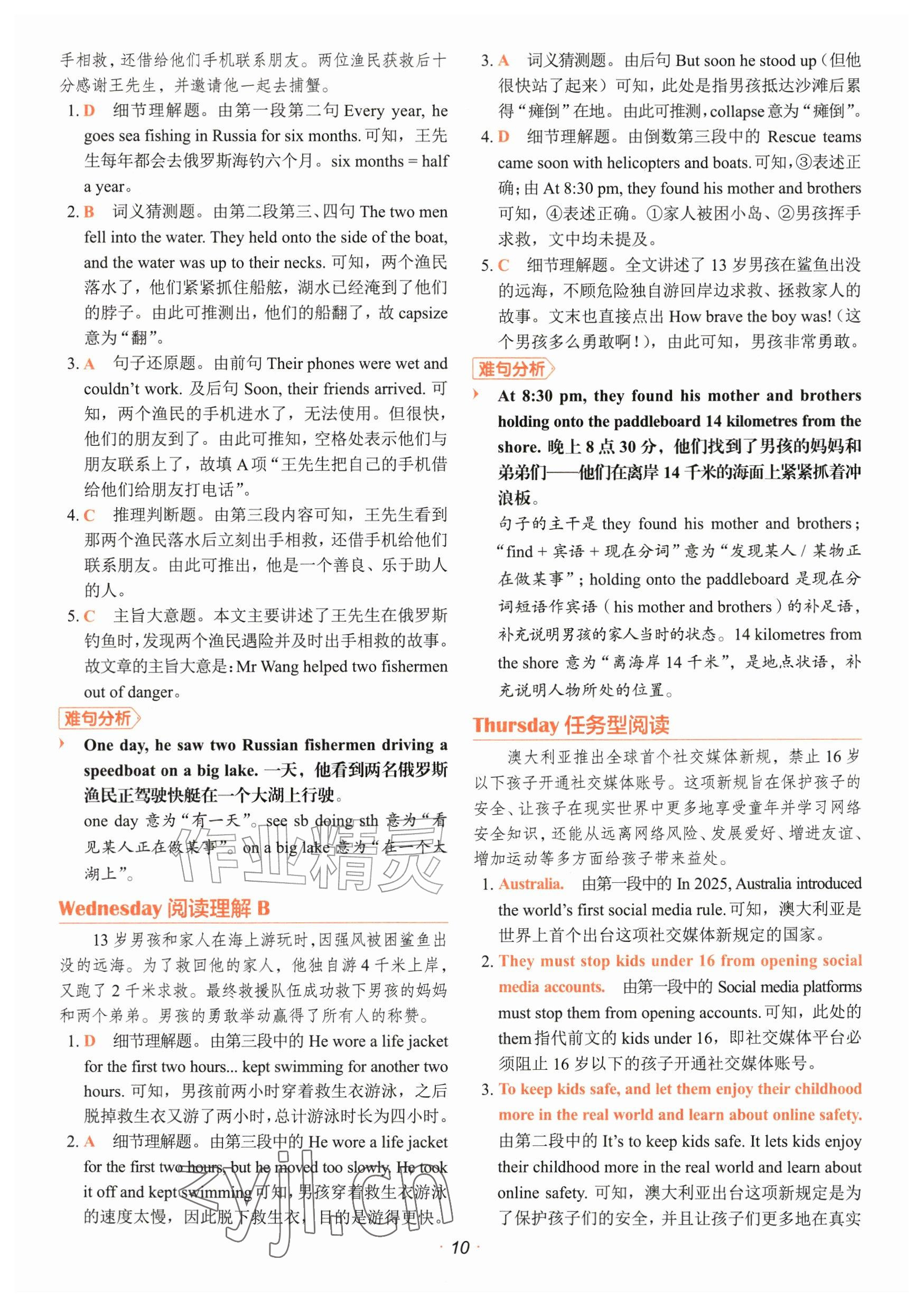 2026年快捷英语时文阅读理解小升初31期&nbsp;参考答案第10页