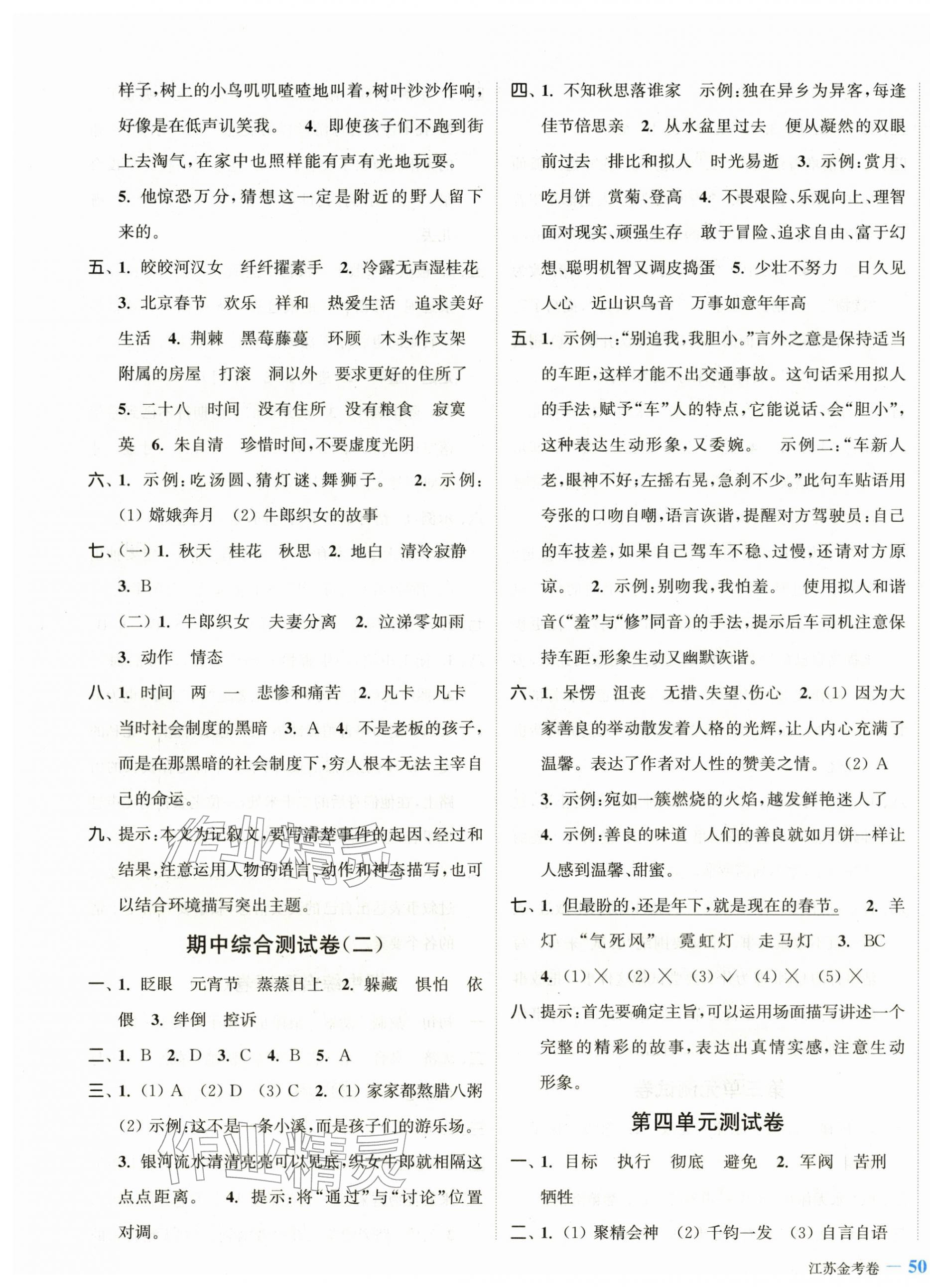 2026年江苏金考卷六年级语文下册人教版&nbsp;参考答案第3页
