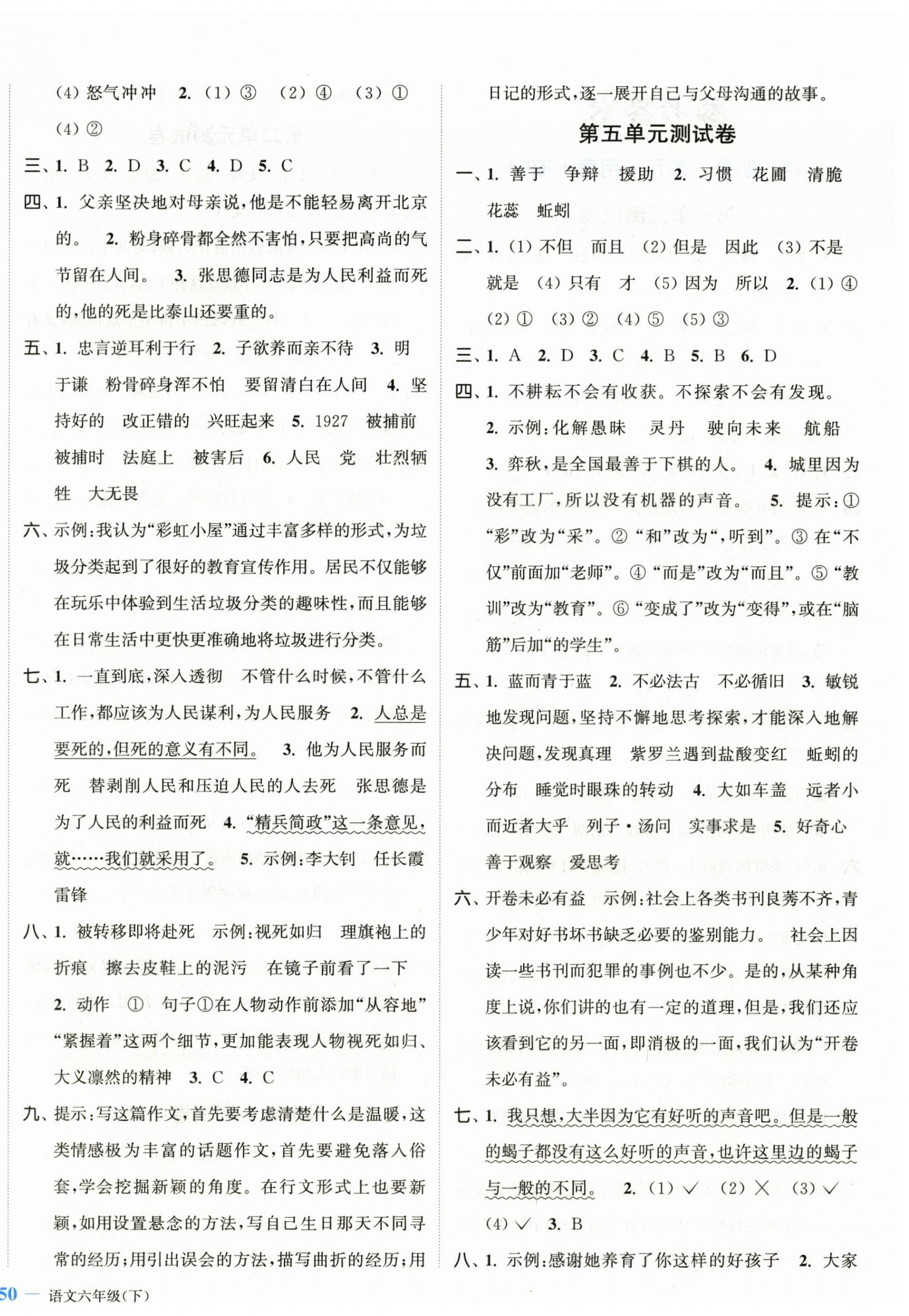 2026年江苏金考卷六年级语文下册人教版&nbsp;参考答案第4页