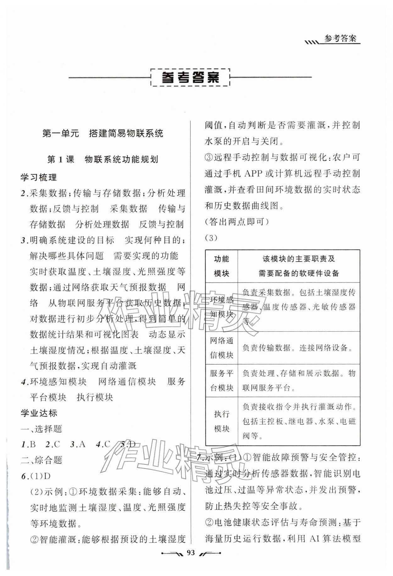 2026年新课程新教材导航学八年级信息技术下册辽师大版&nbsp;第1页