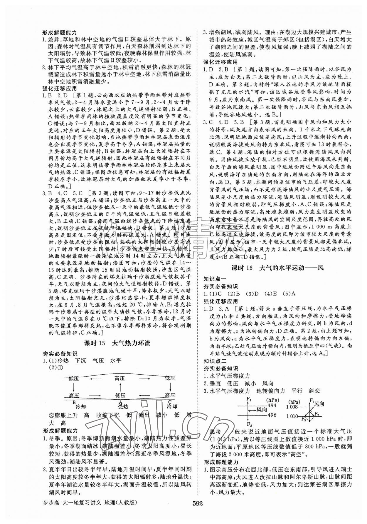 2026年步步高大一轮复习讲义地理人教版&nbsp;第26页
