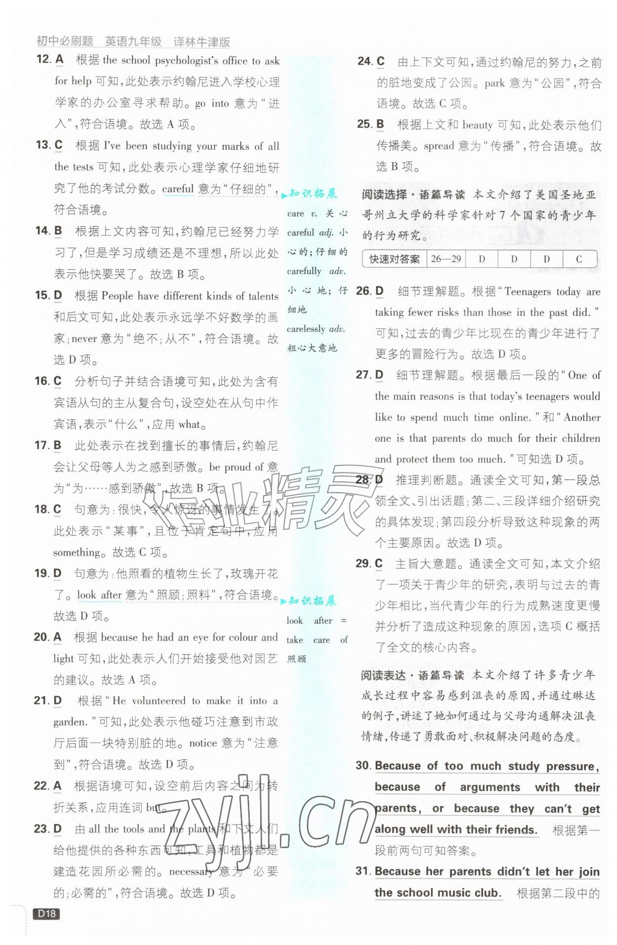 2026年初中必刷题九年级英语全一册译林版&nbsp;第18页