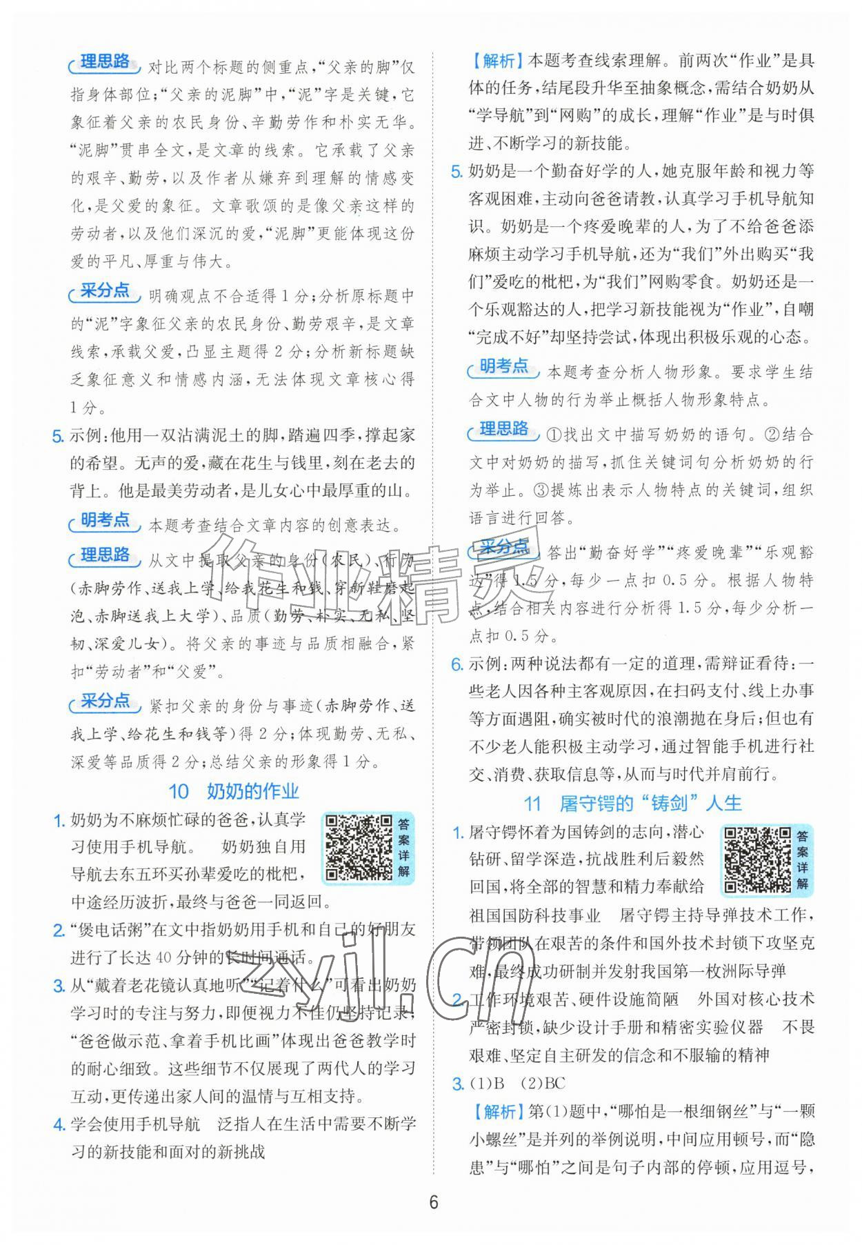 2026年实验班阅读提优训练100篇五年级语文人教版&nbsp;第6页