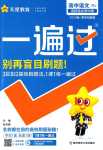 2024年一遍過高中語文選擇性必修中冊(cè)人教版