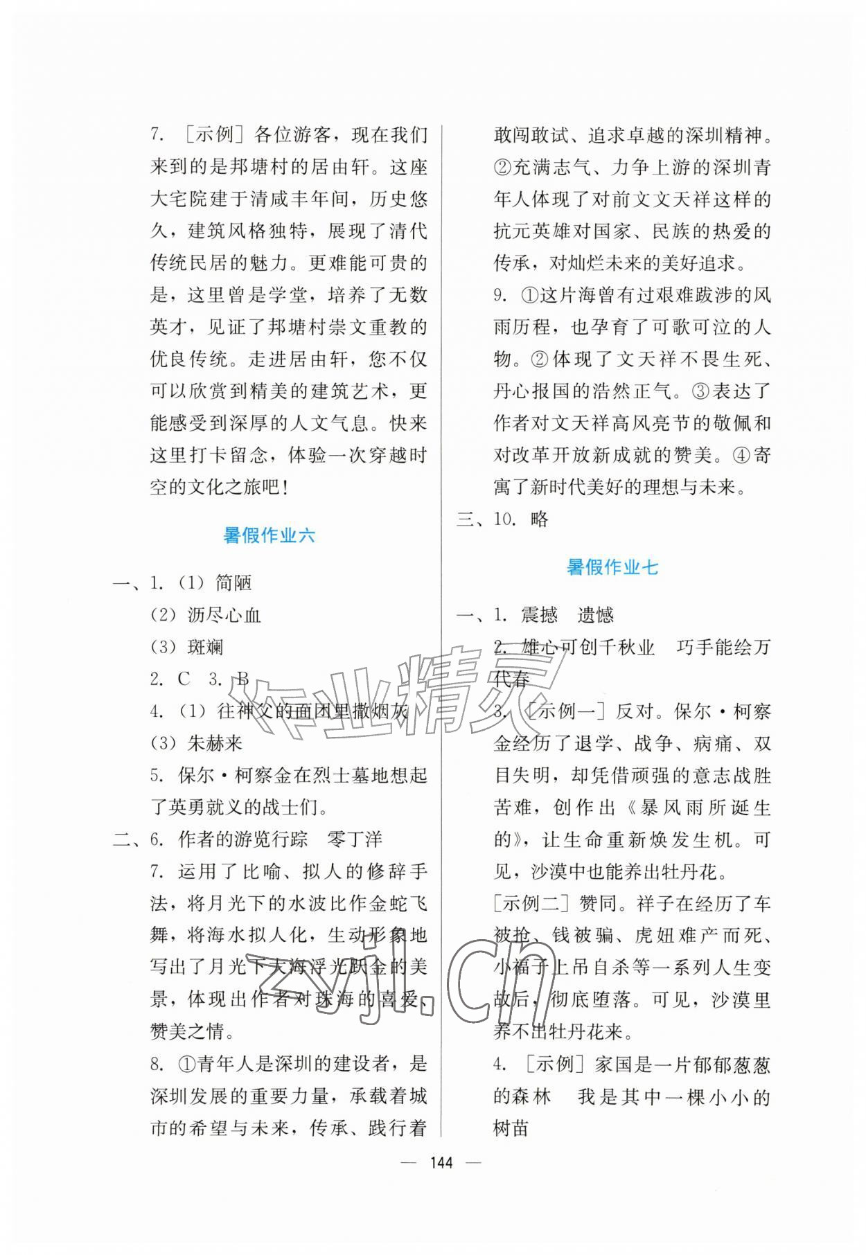 2026年快乐暑假广东经济出版社七年级综合通用版&nbsp;第4页
