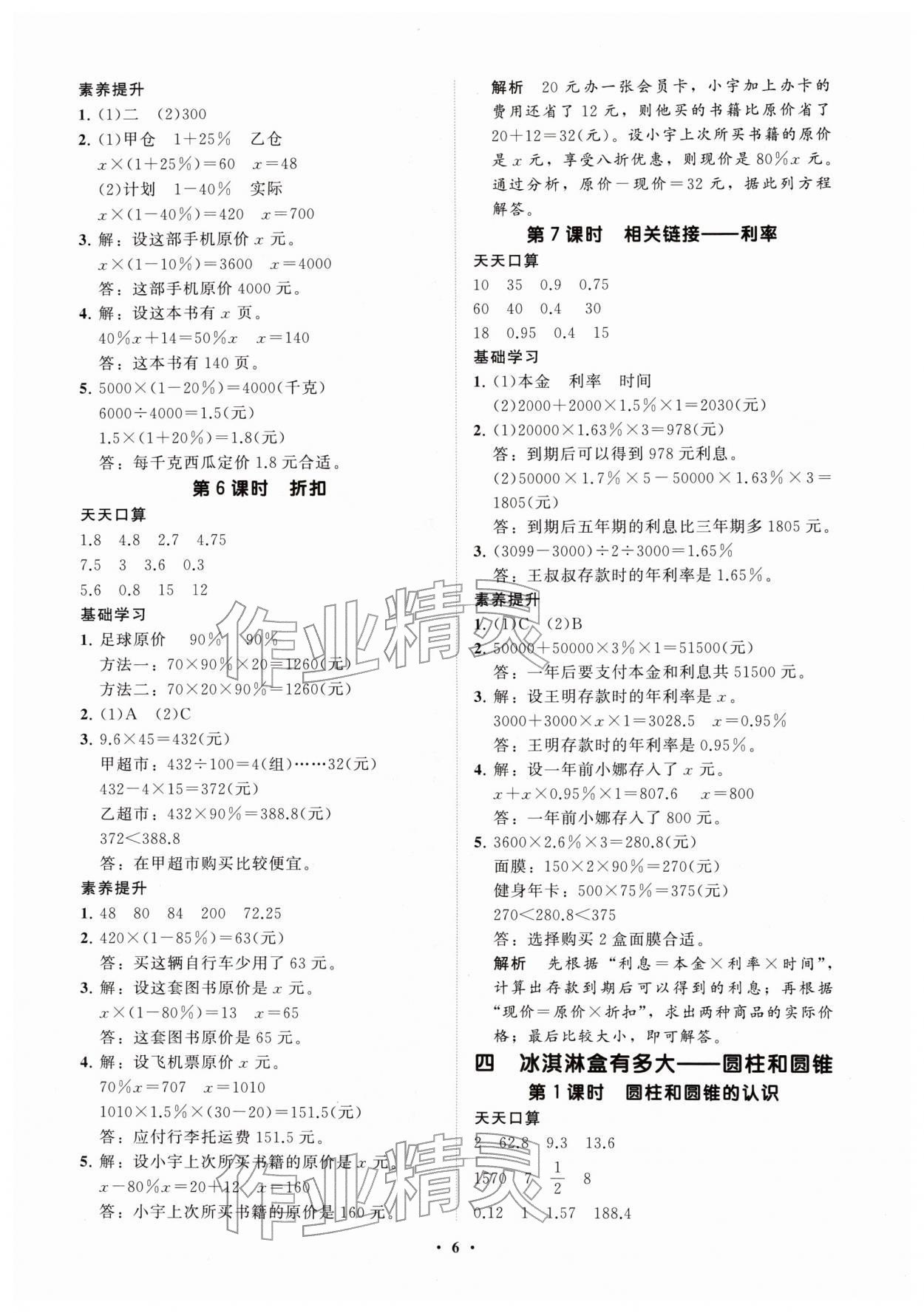 2026年同步练习册分层指导五年级数学下册青岛版五四制&nbsp;参考答案第6页