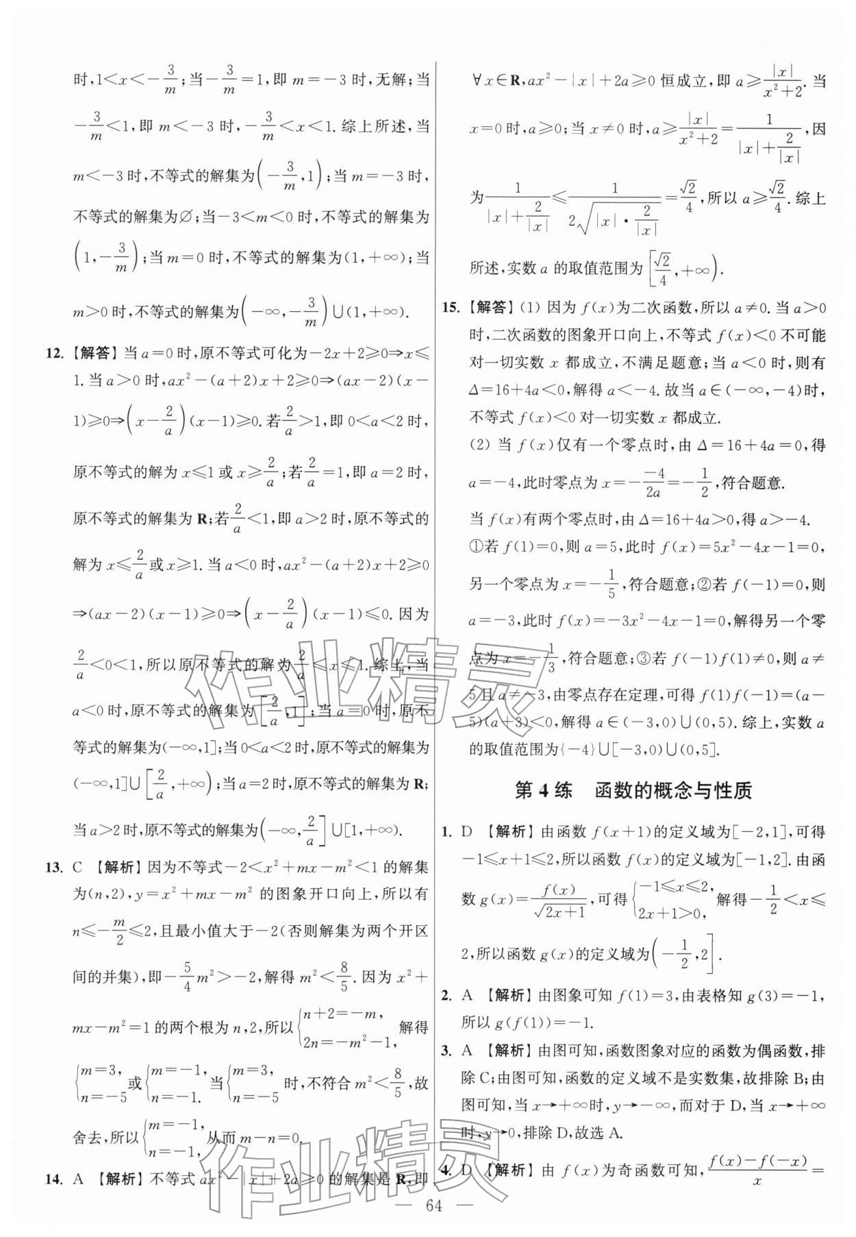 2026年假期之友东南大学出版社高一数学苏教版&nbsp;第6页